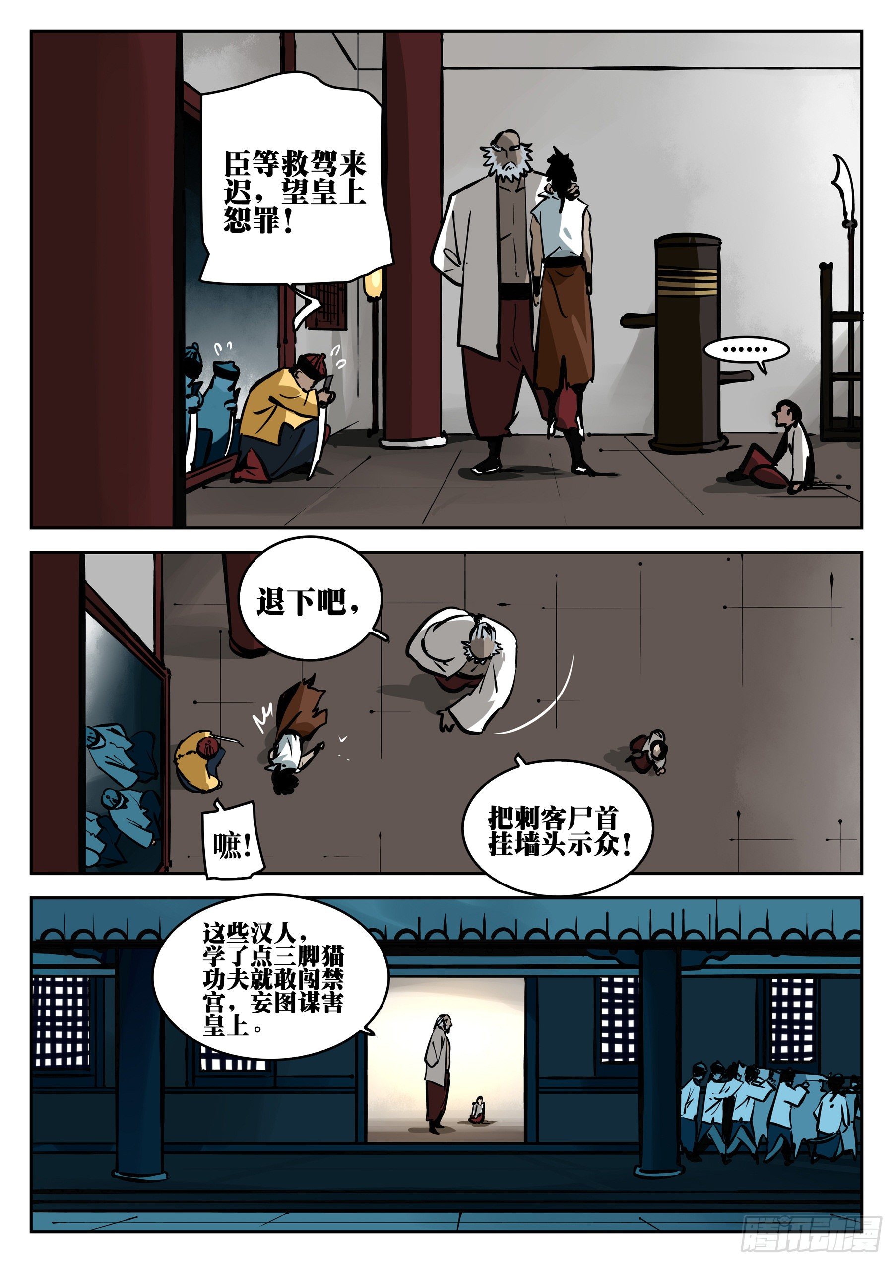 第一百零三回-蜀城之战（二）2