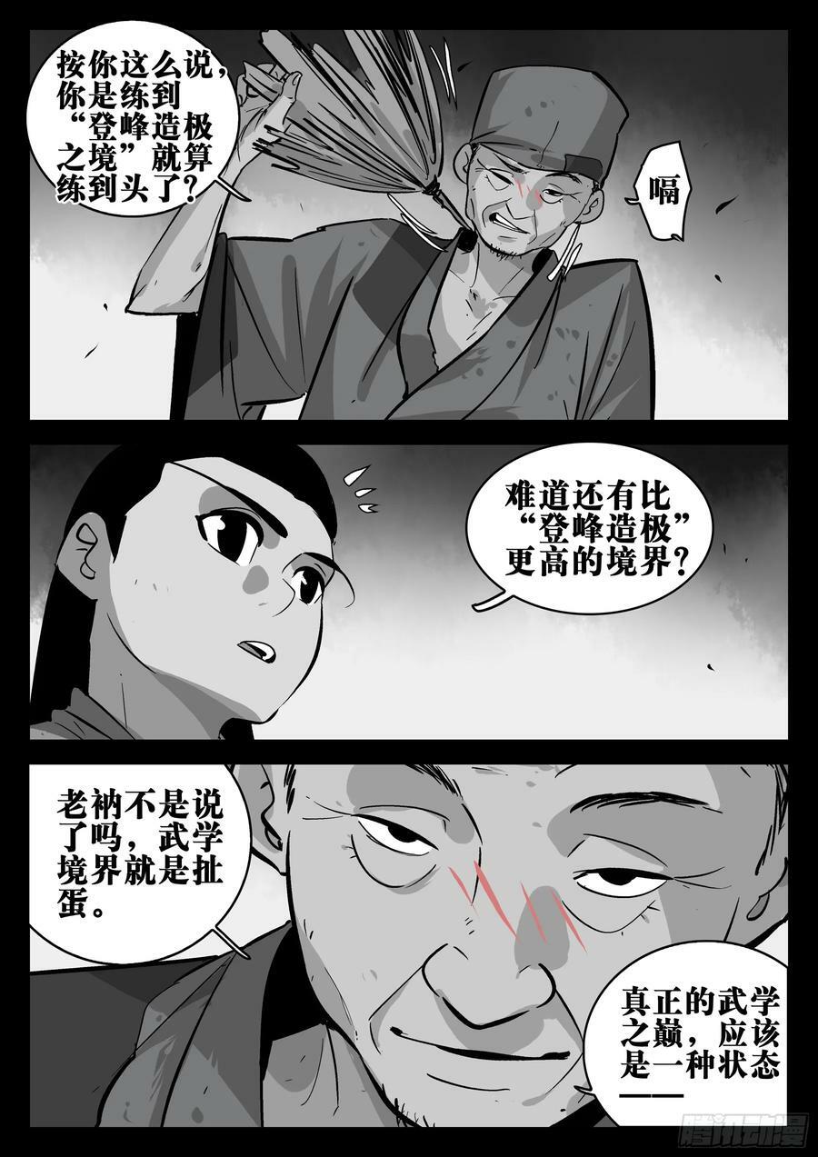 第一百四八回-蜀城之战（四七）11