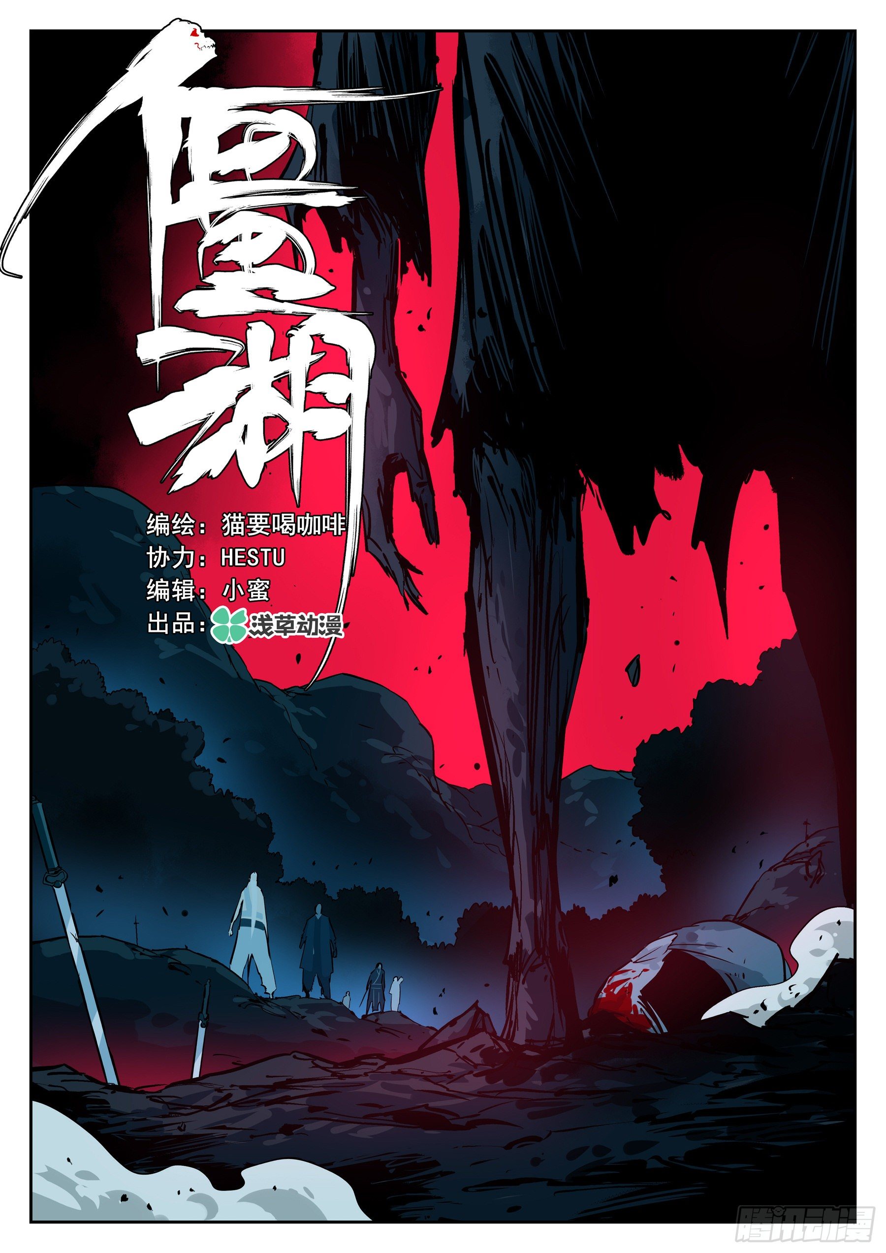 第四十九回-暗剑引凶0