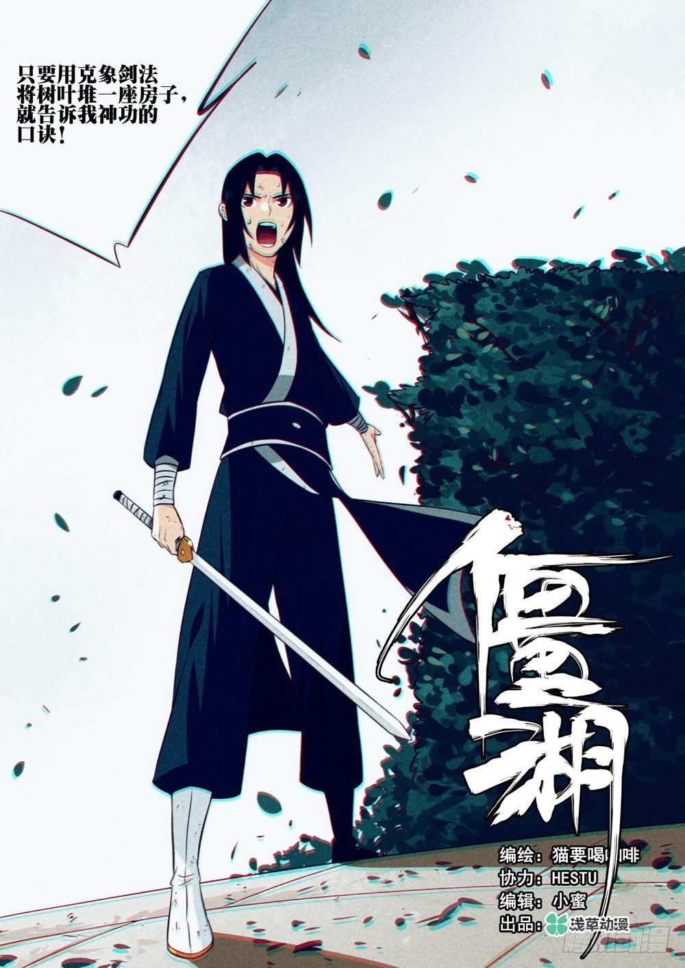 第十一回-剑圣归来1