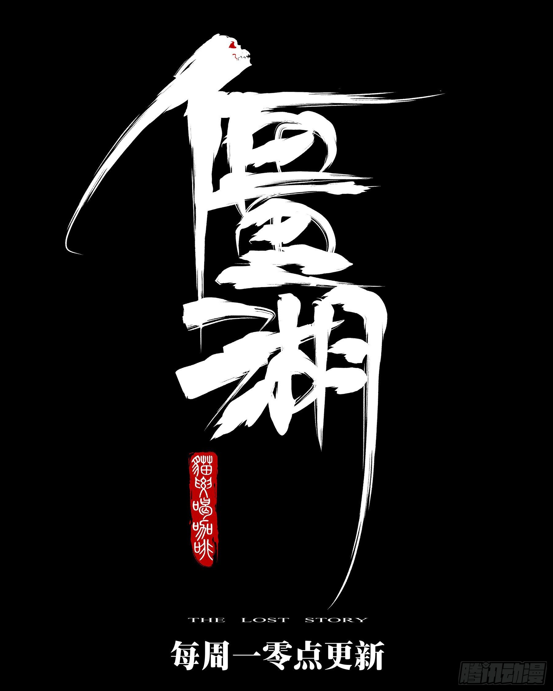 第七十一回-白夜凶林（三）21