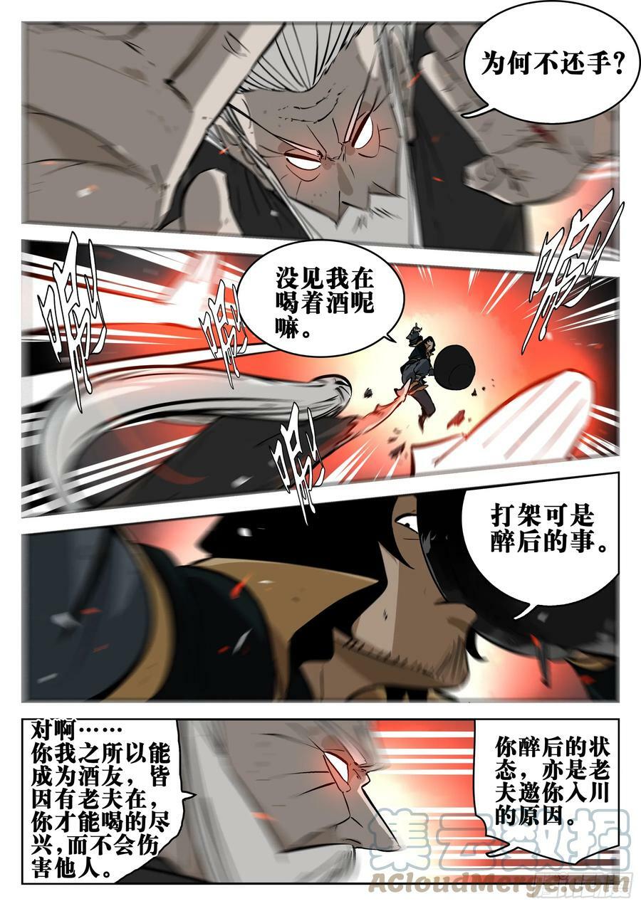 第一百四七回-蜀城之战（四六）6