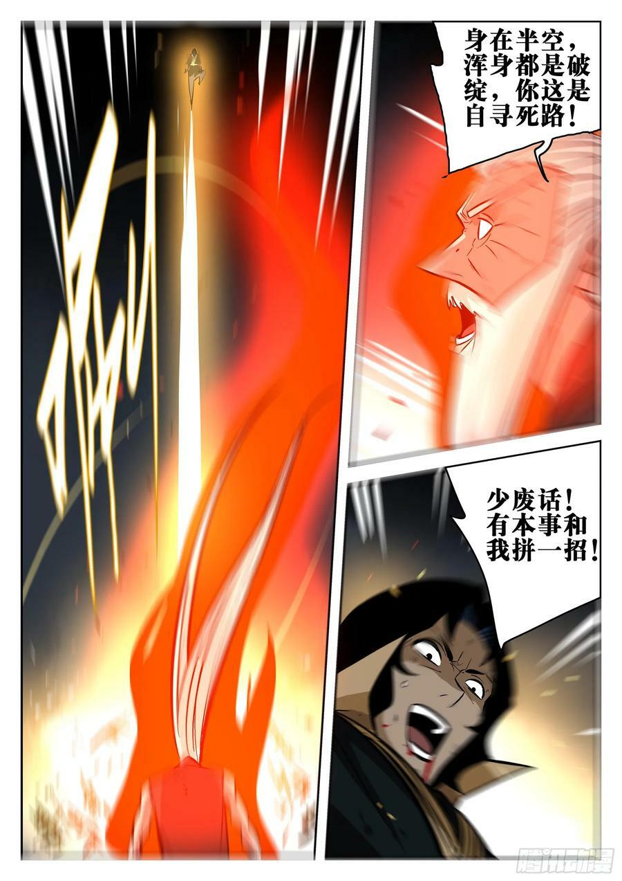 第一百五十回-蜀城之战（四九）23