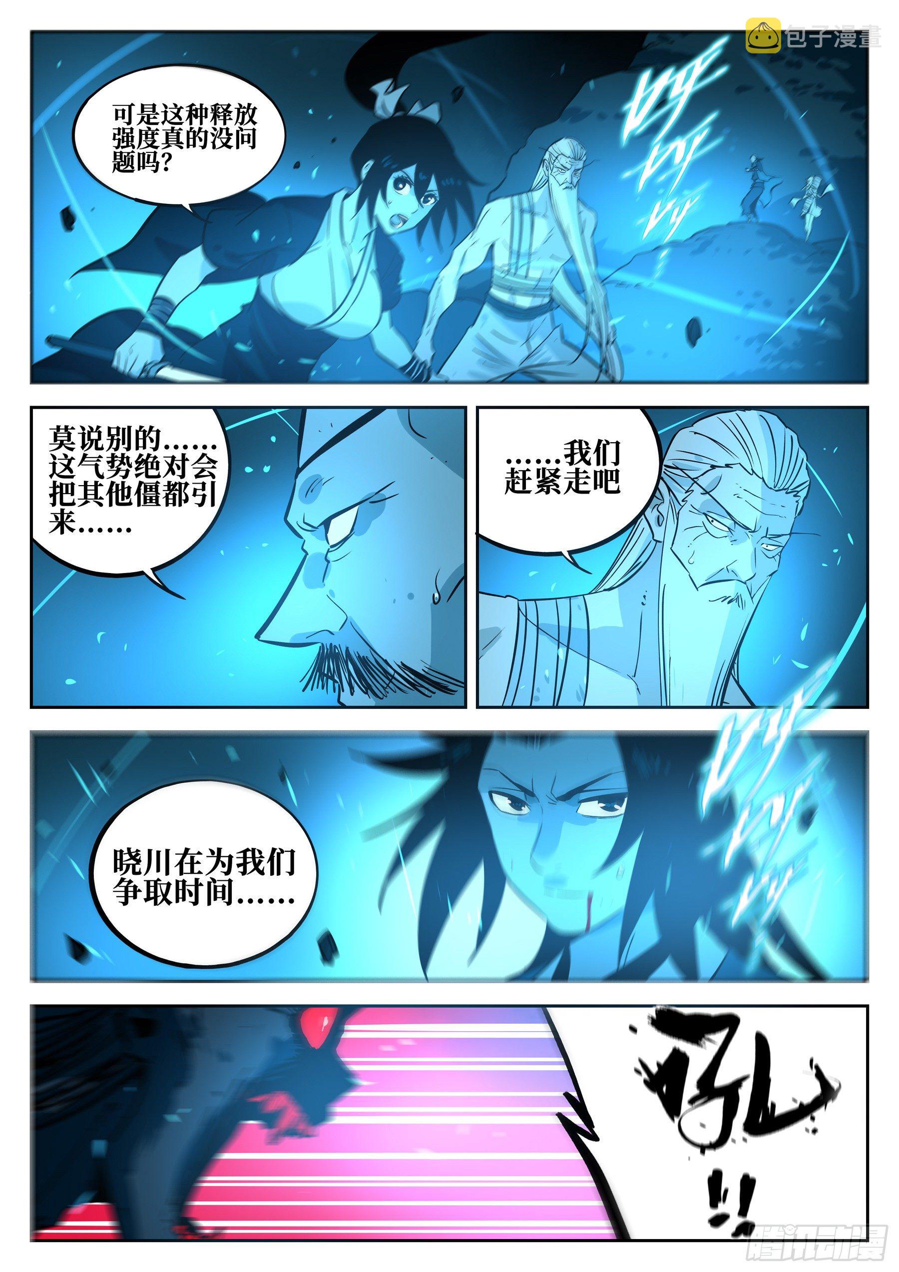 第五十一回-驰援之音4