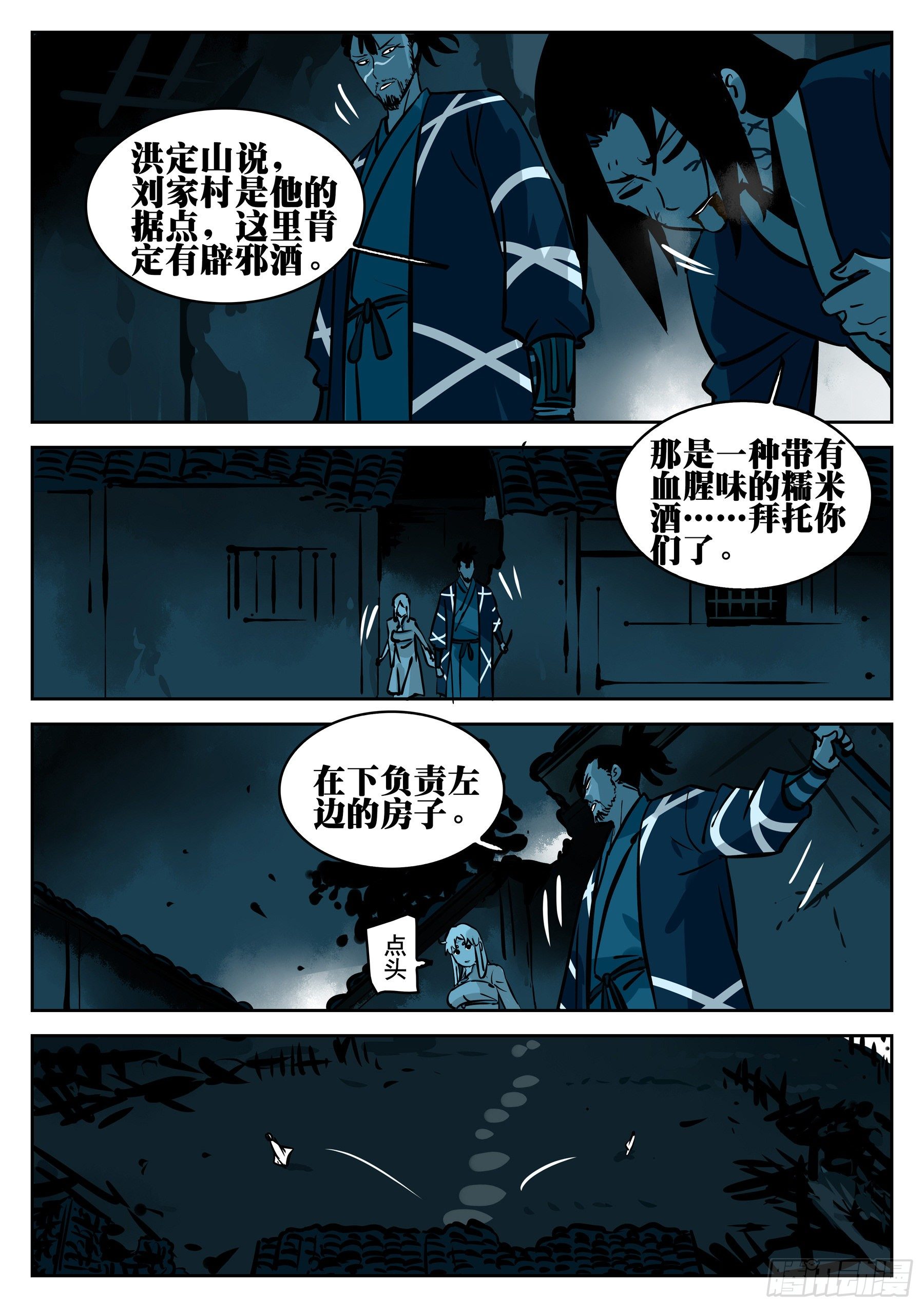 第九十五回-修罗之境（二）3
