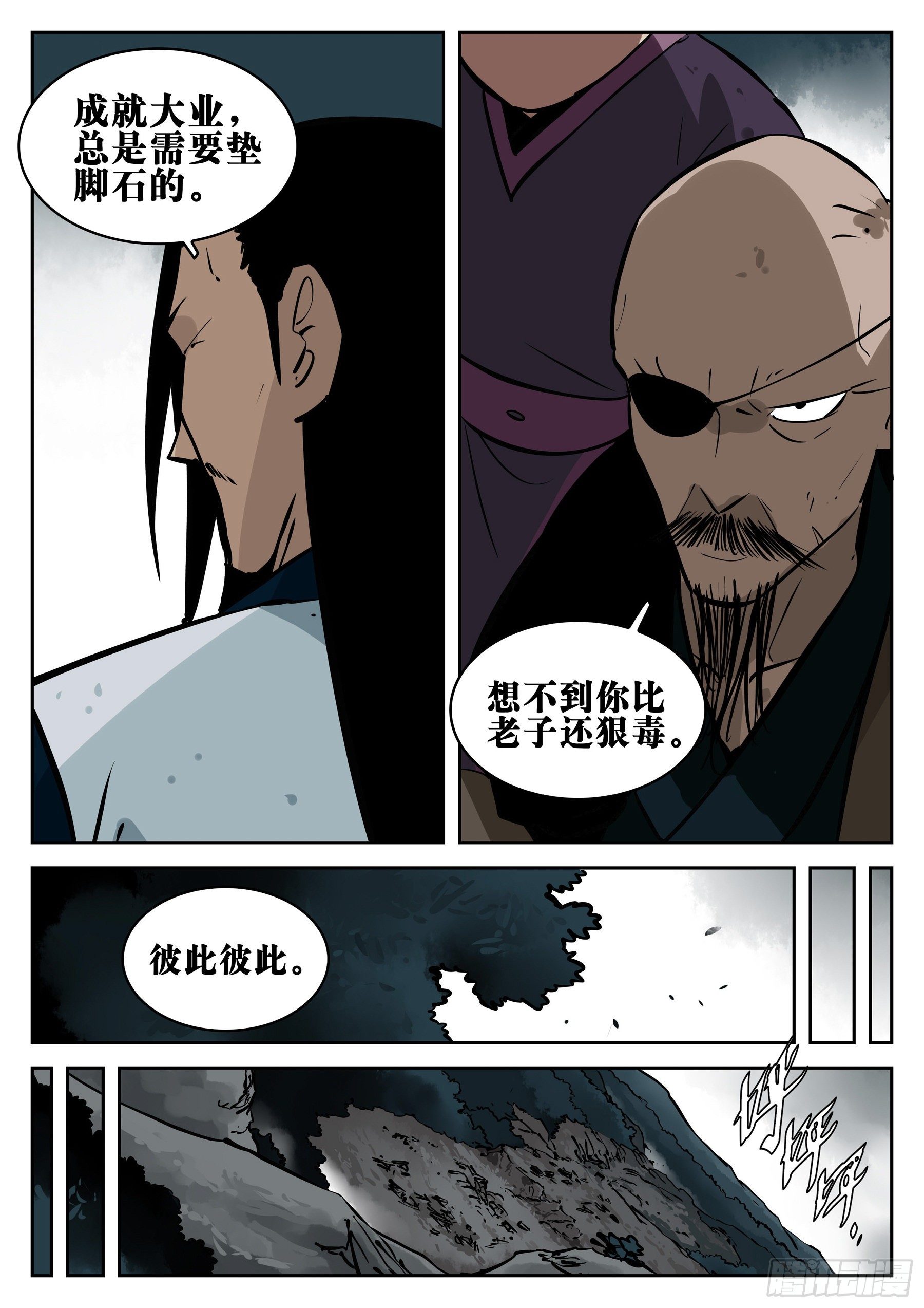 第一百零五回-蜀城之战（四）7