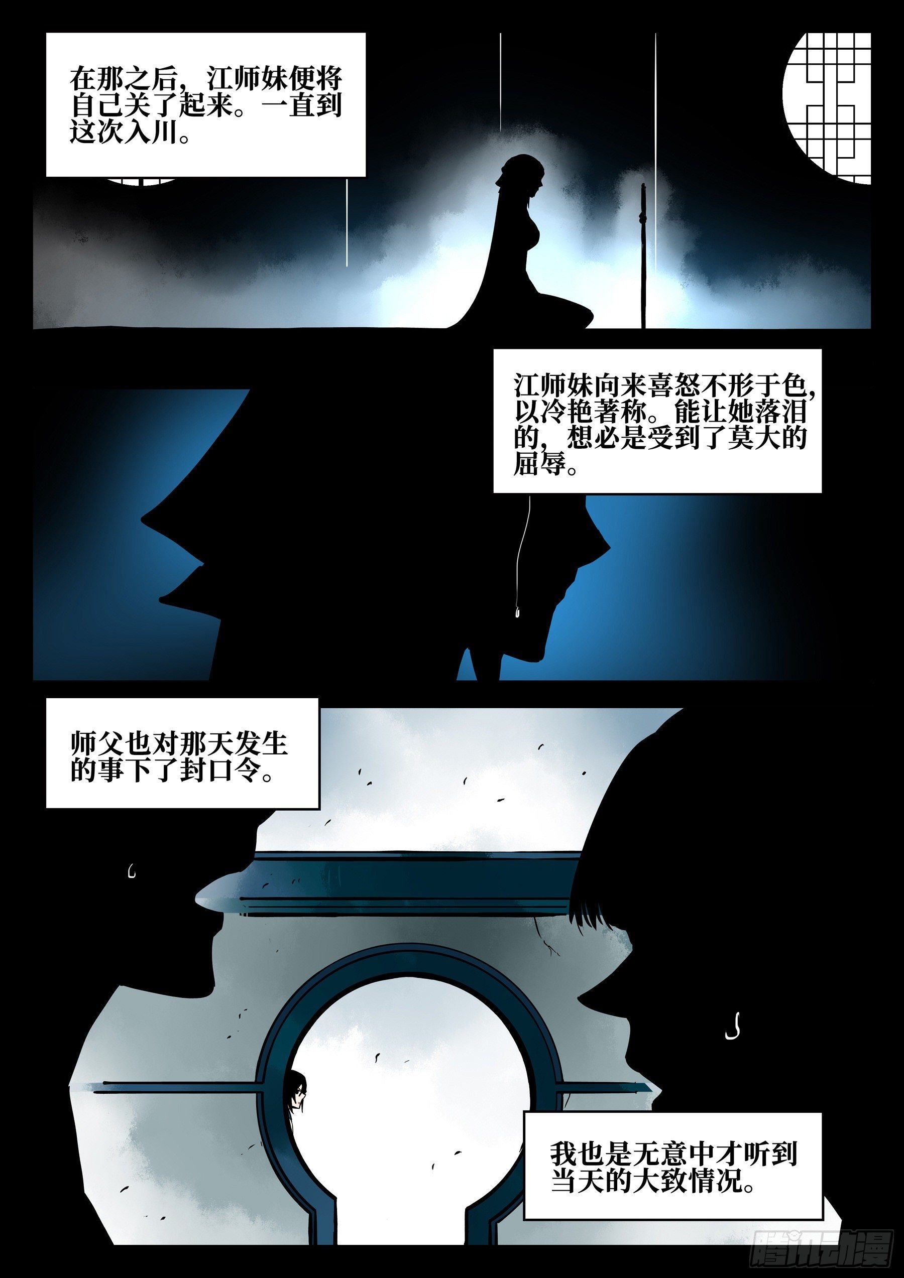 第五十七回-大恶之人（上）5
