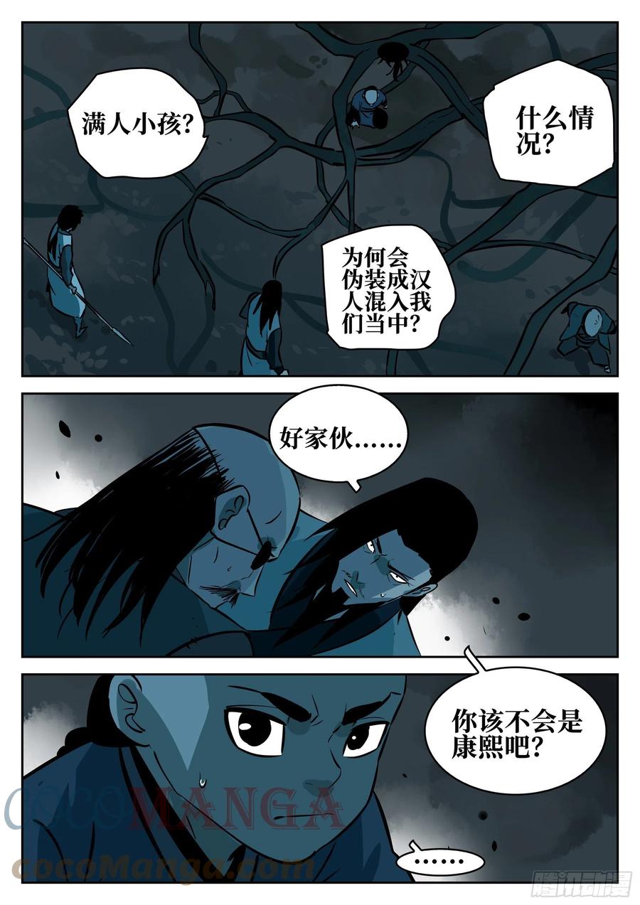 第九十回-别有用心14
