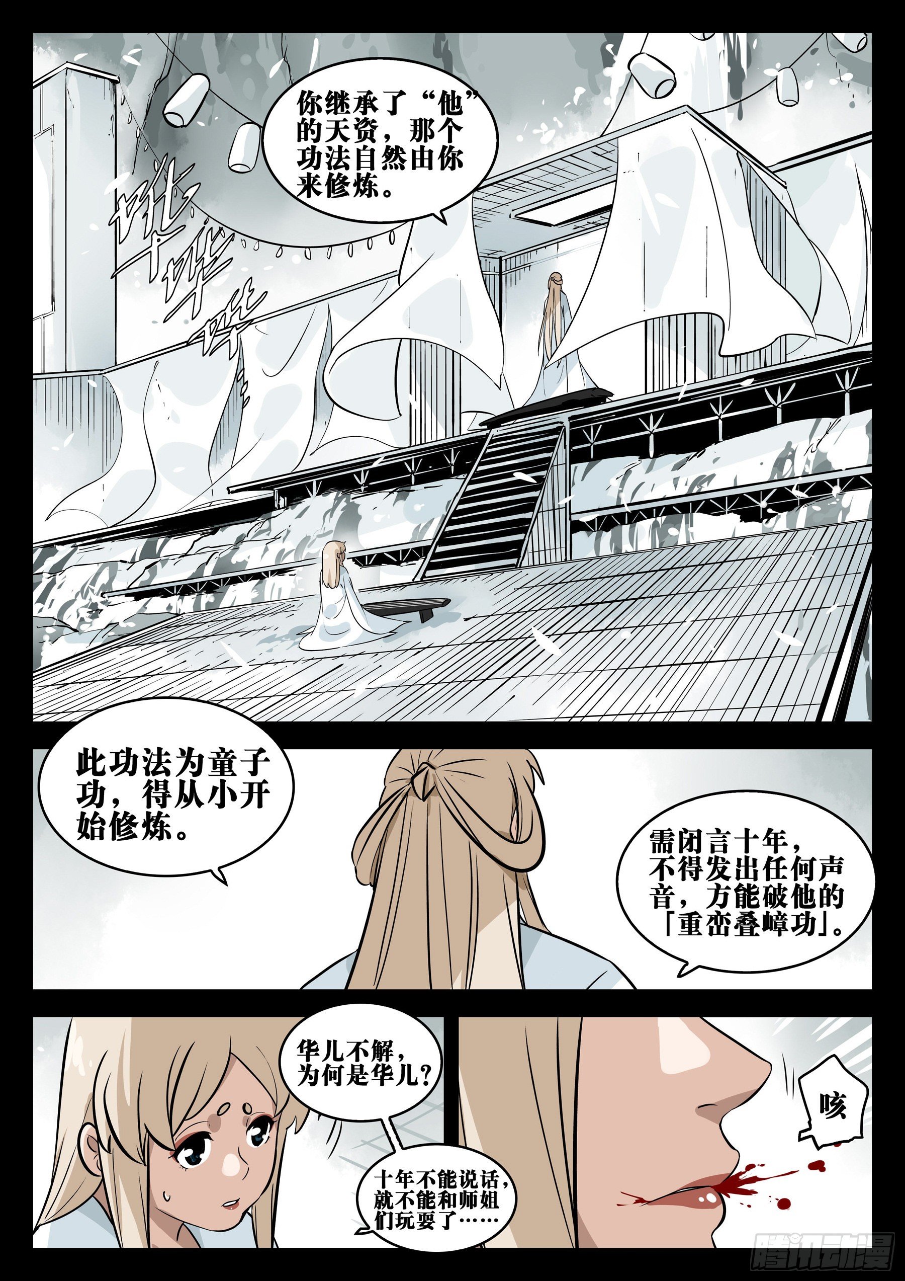 第八十回-白夜凶林（十二）8