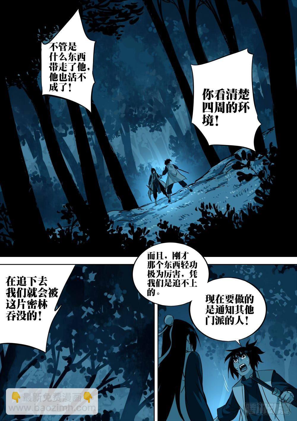 第三回-危机之森7