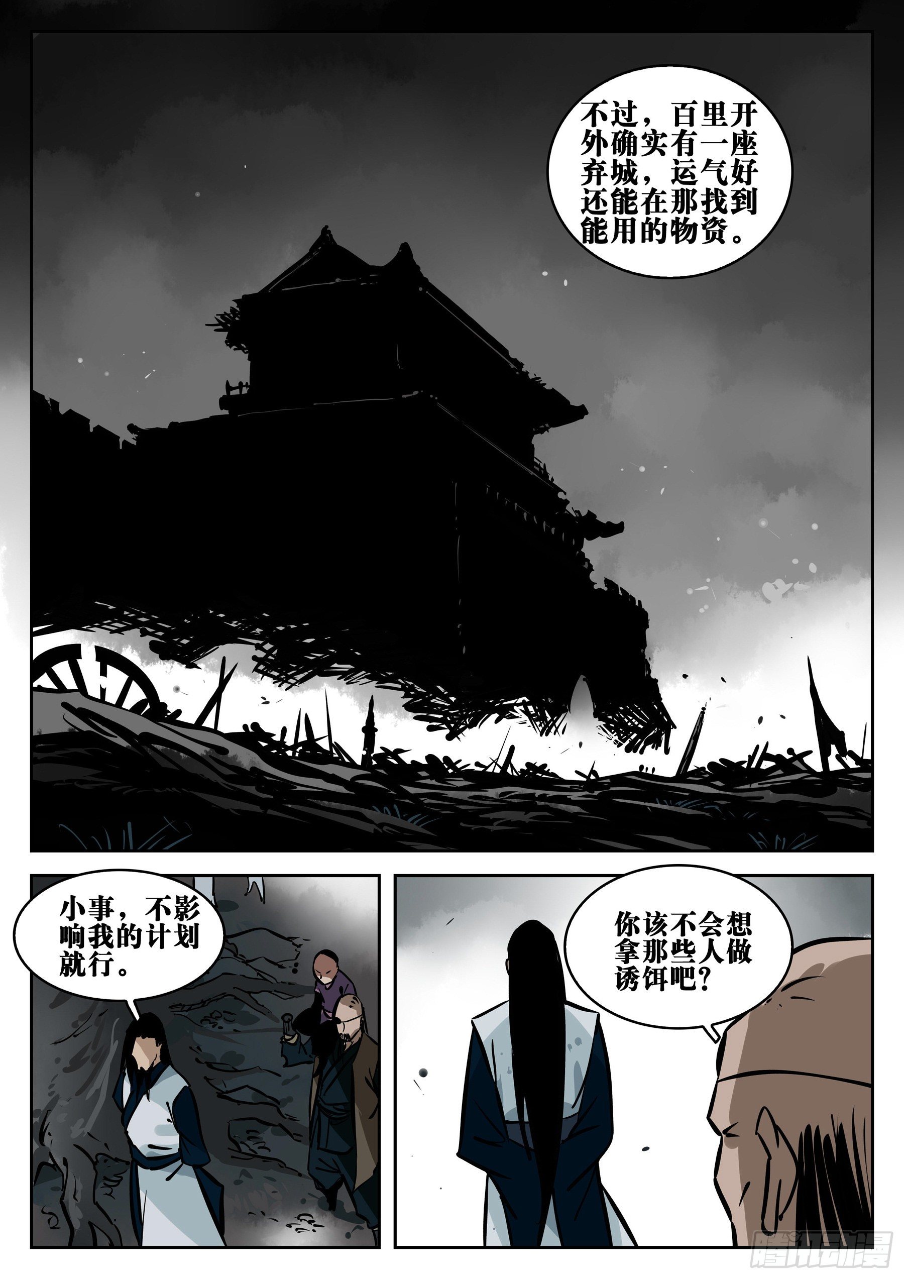 第一百零五回-蜀城之战（四）6