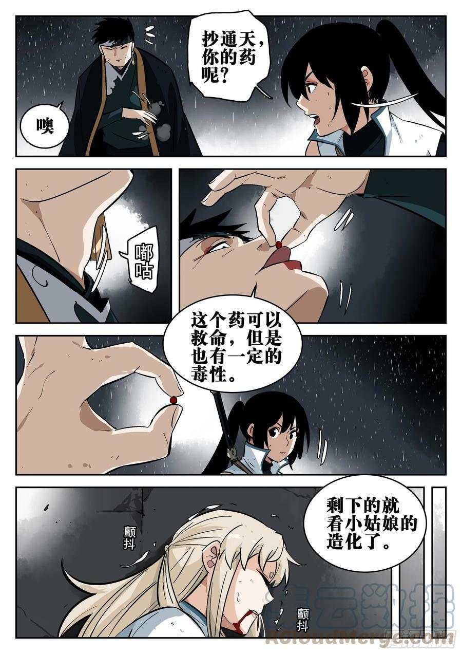 第一百四六回-蜀城之战（四五）2
