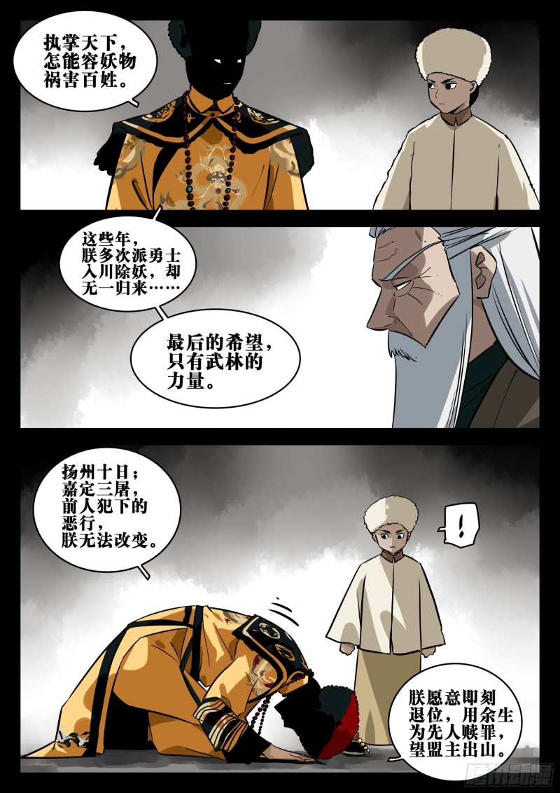 第八十四回-不世之略9