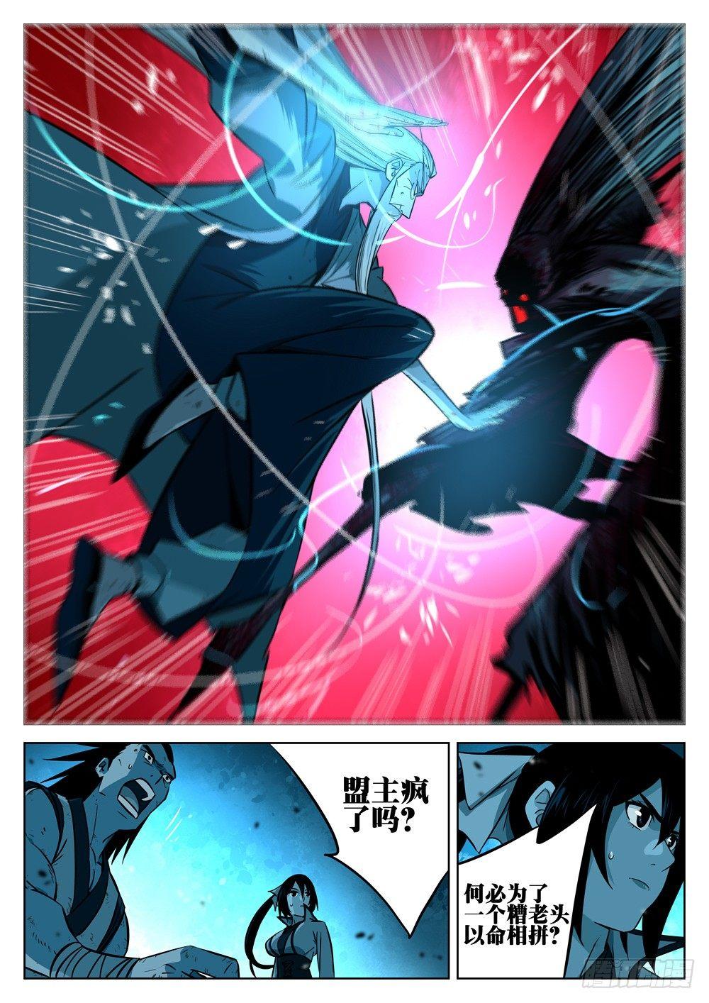 第十二回-绝招之名8