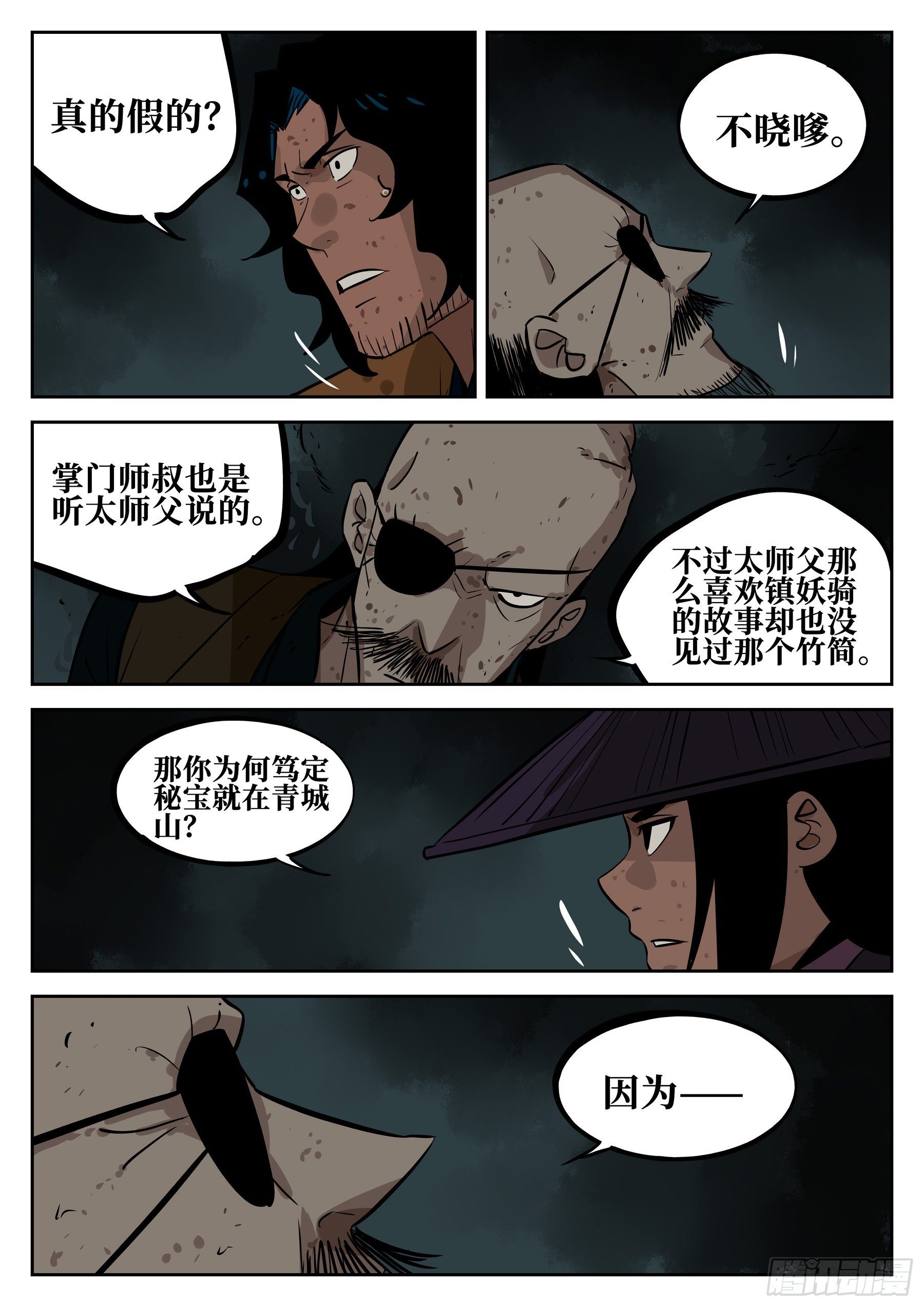第四十二回-抉择之人8