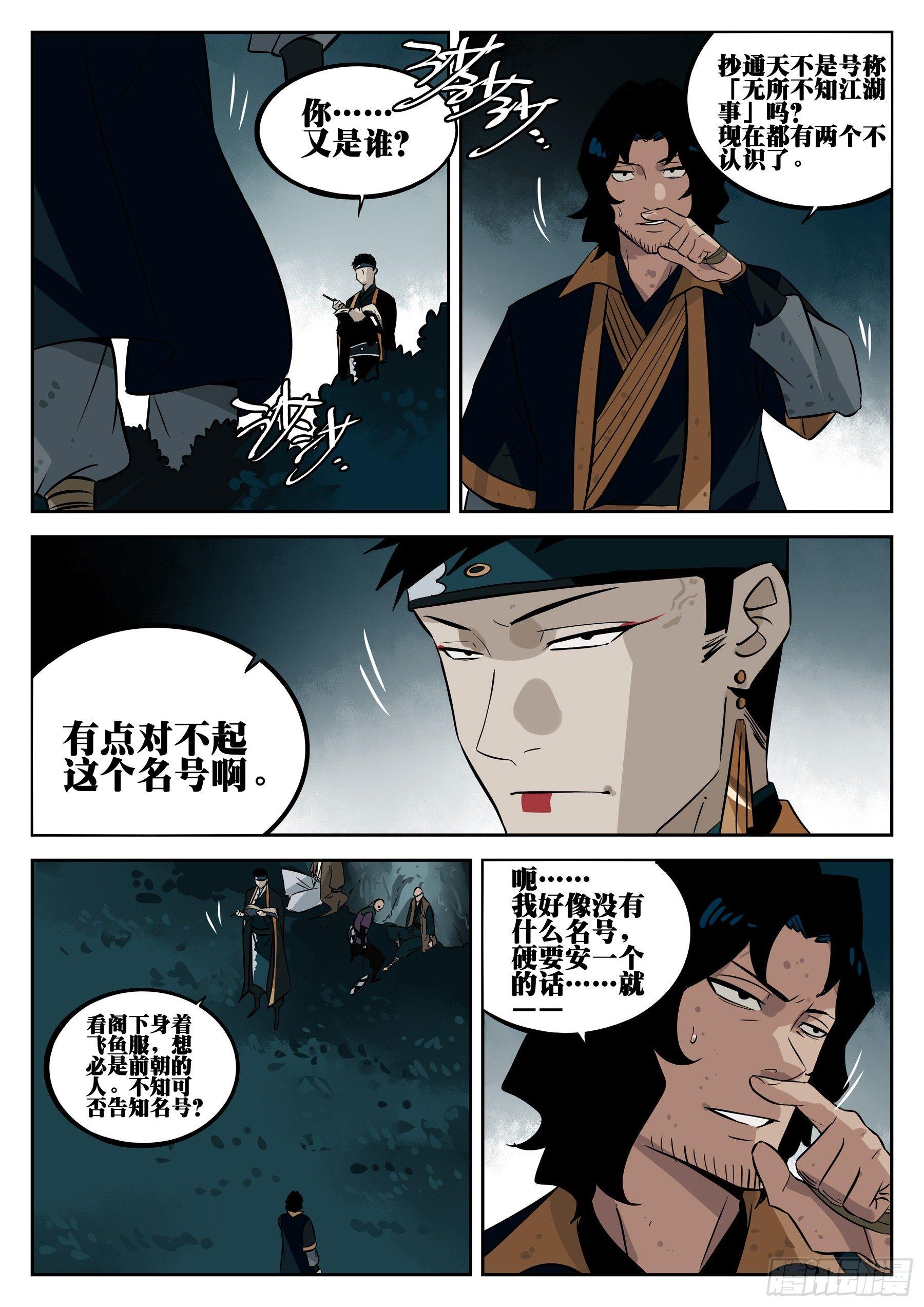 第三十一回-危机将至9