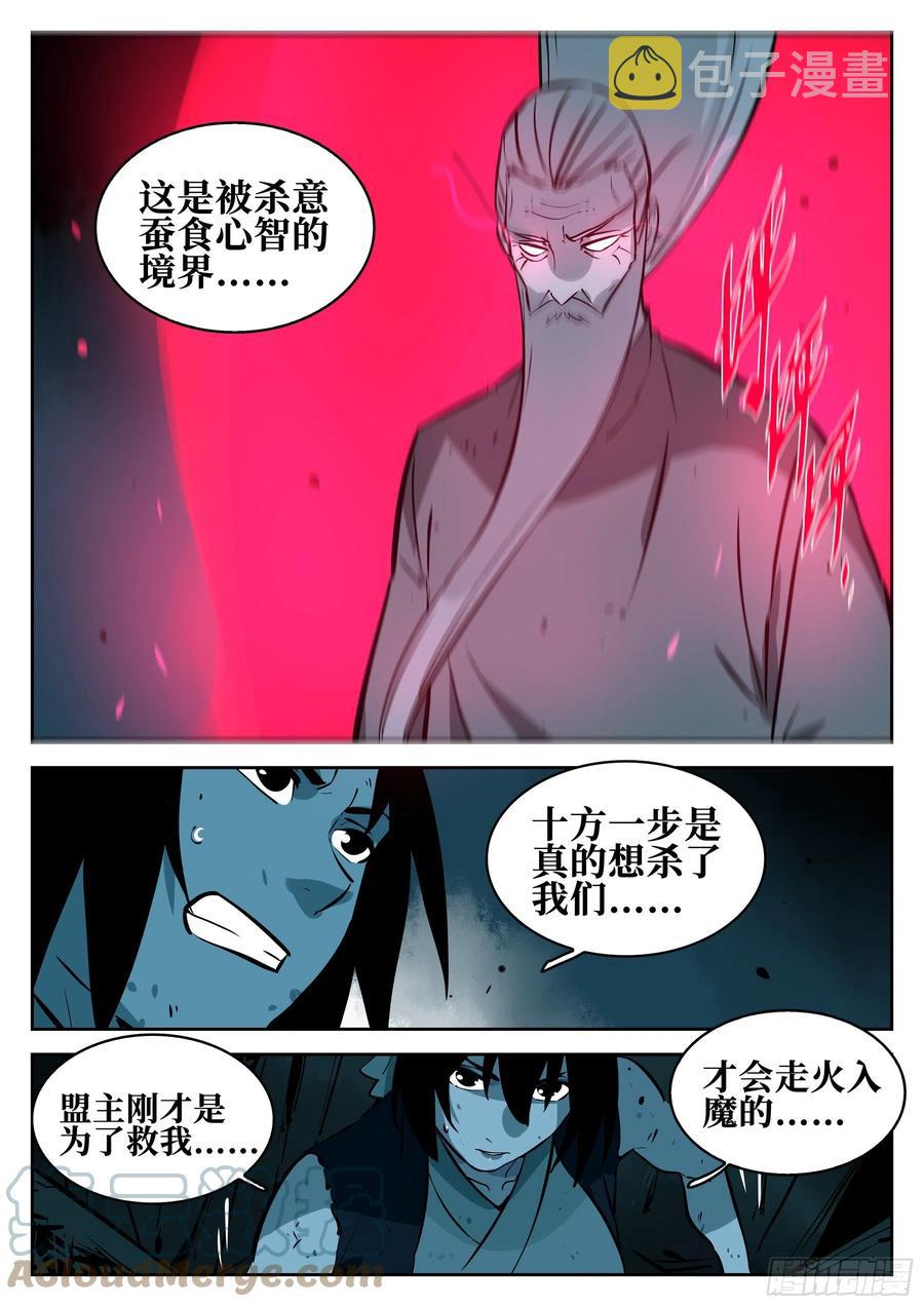 第九十八回-修罗之境（五）10