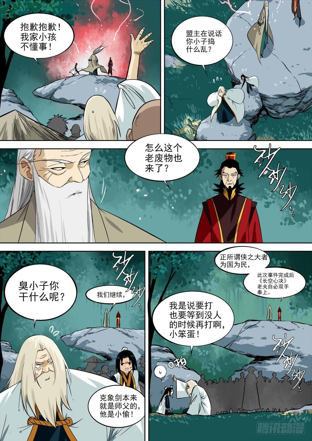 第一回-密林集会14
