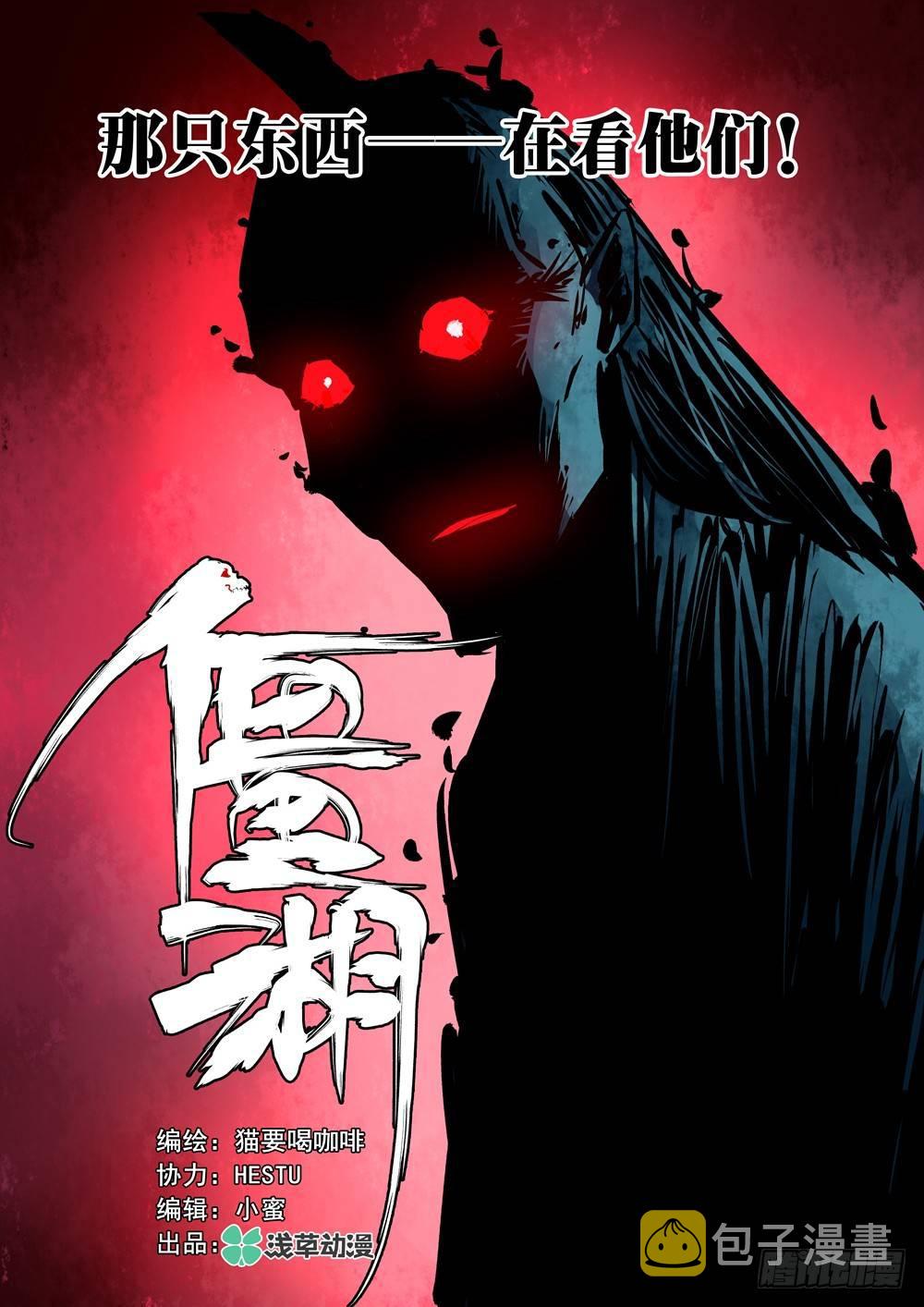 第九回-慞惶失次1