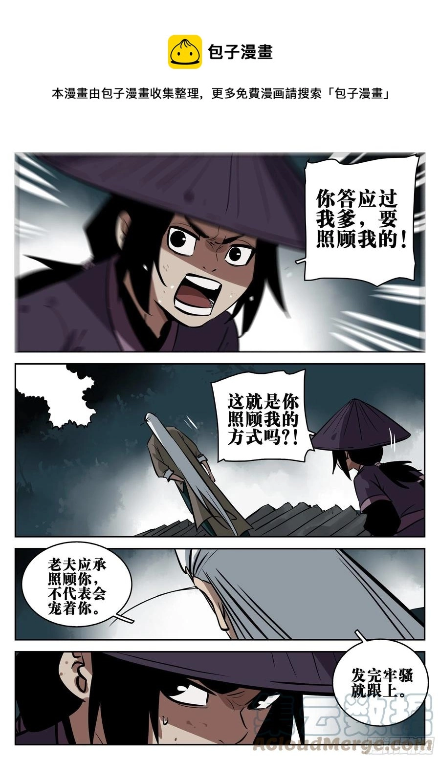 第八十六回-猝不及防8