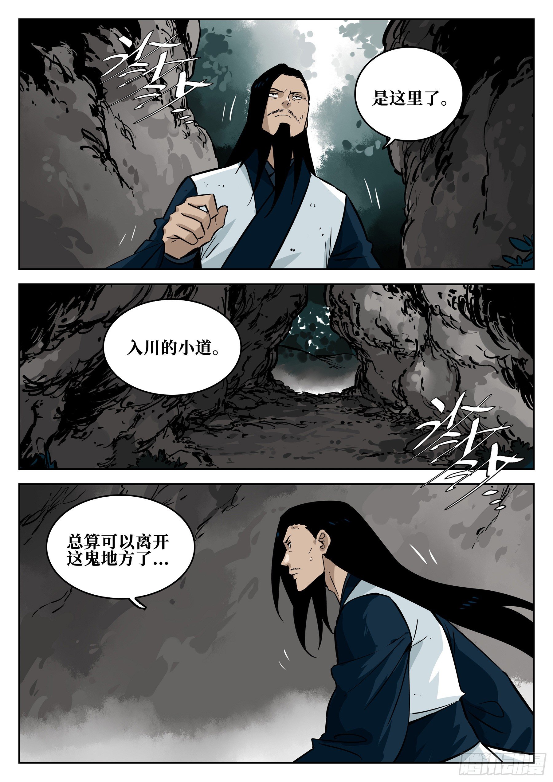 第六十一回-插翅难飞1