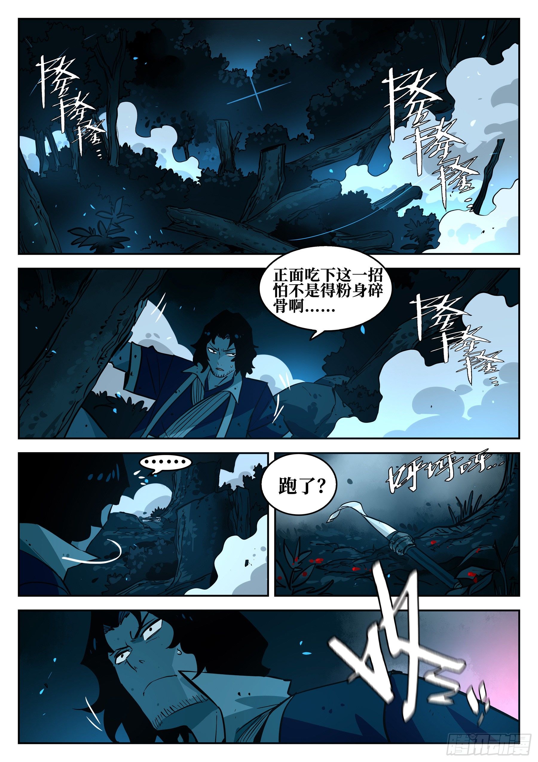 第五十三回-暗流涌动0