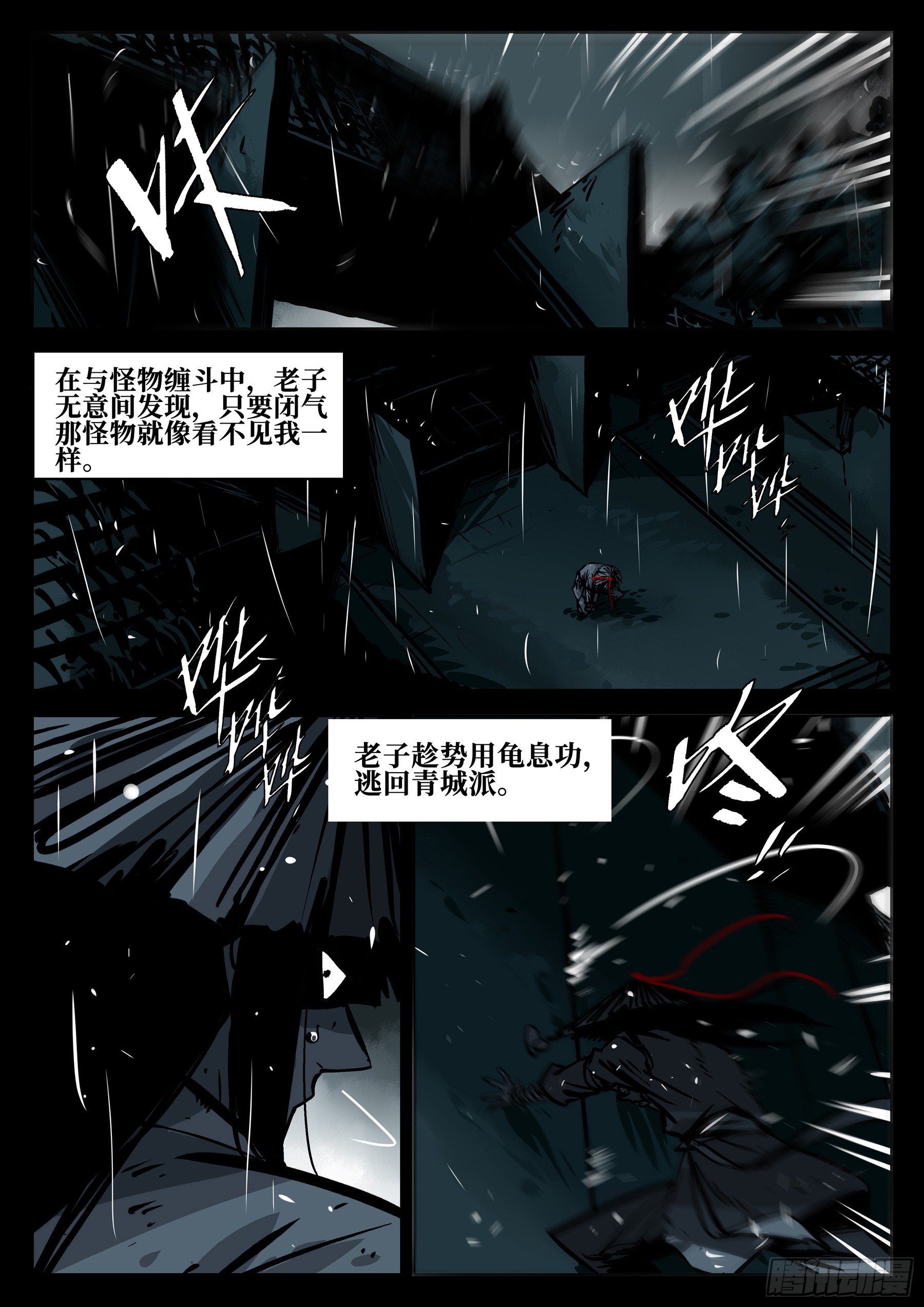 第四十回-青城遗人3