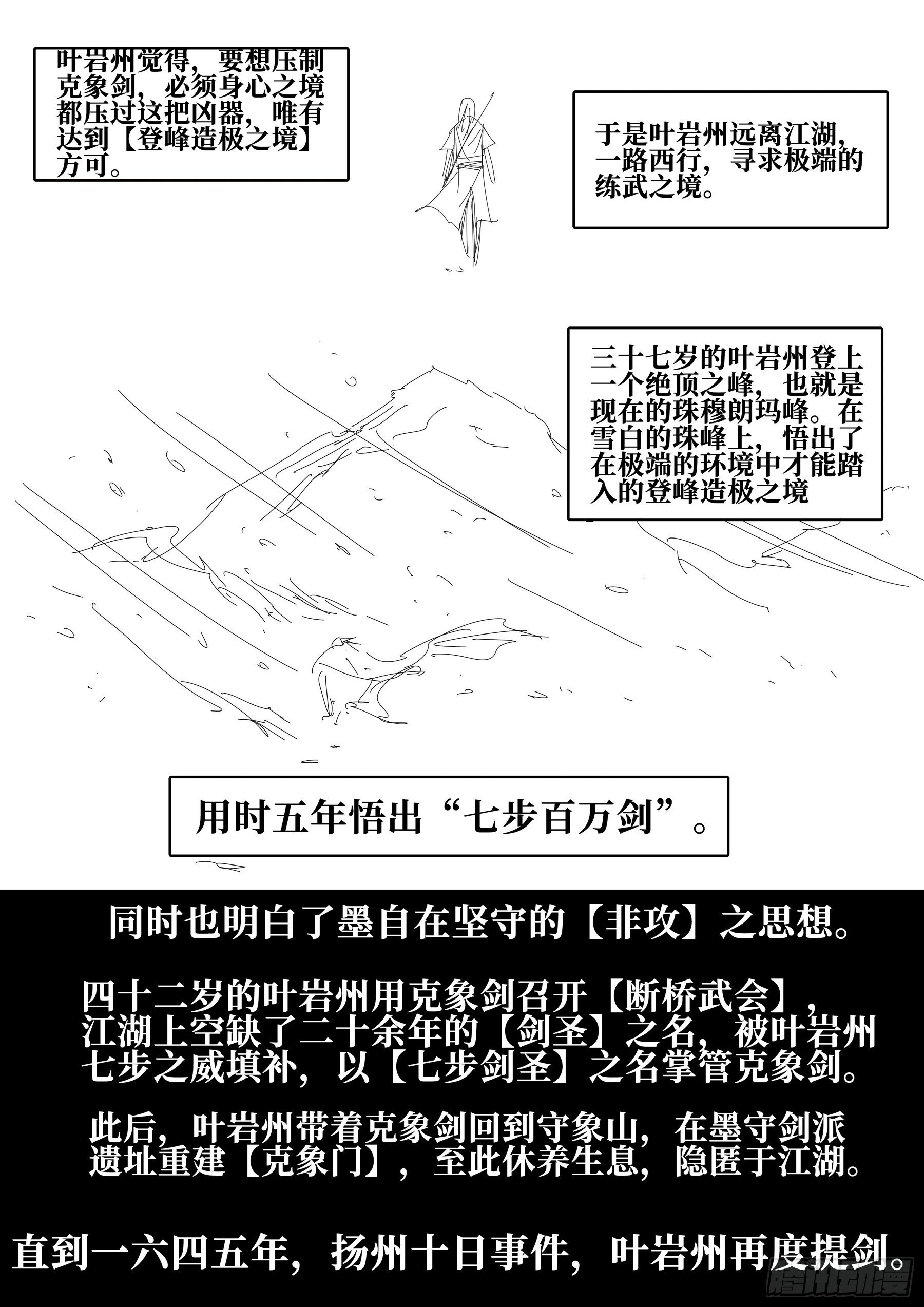 第四十九回-暗剑引凶17
