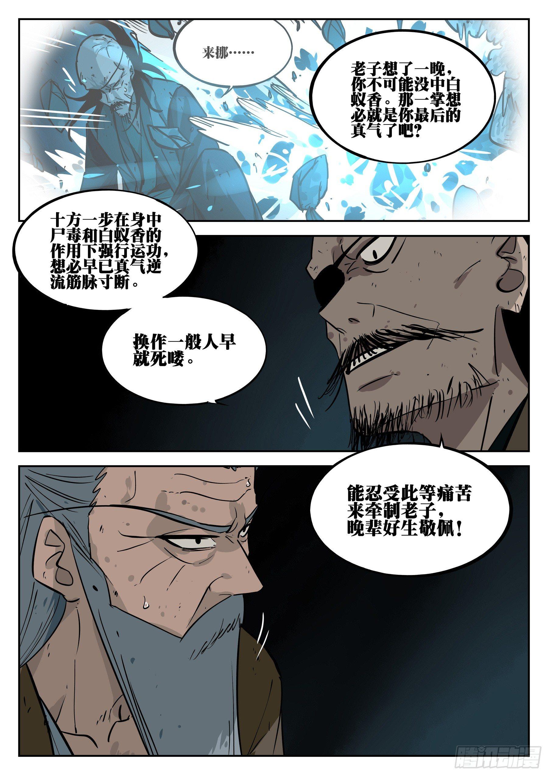 第二十九回-阴险之人6