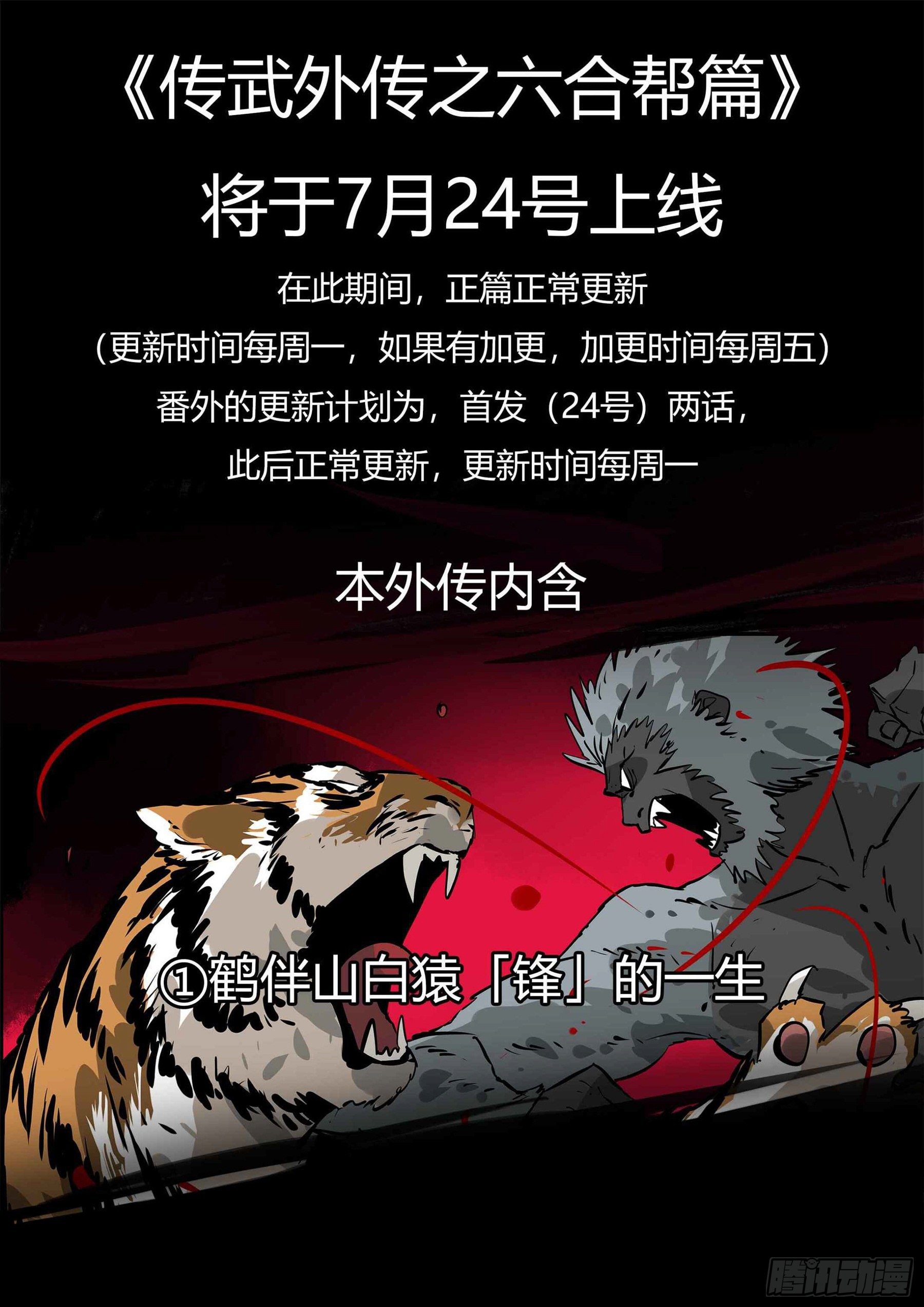 第四十一回-屠僵之法18