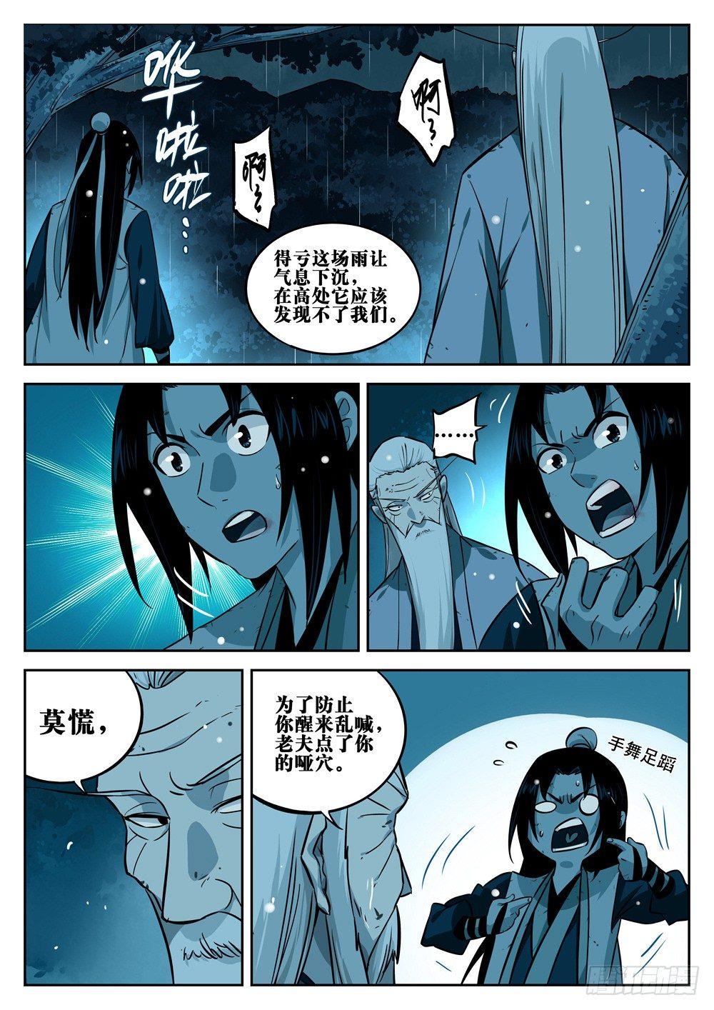 第十六回-接踵而至10