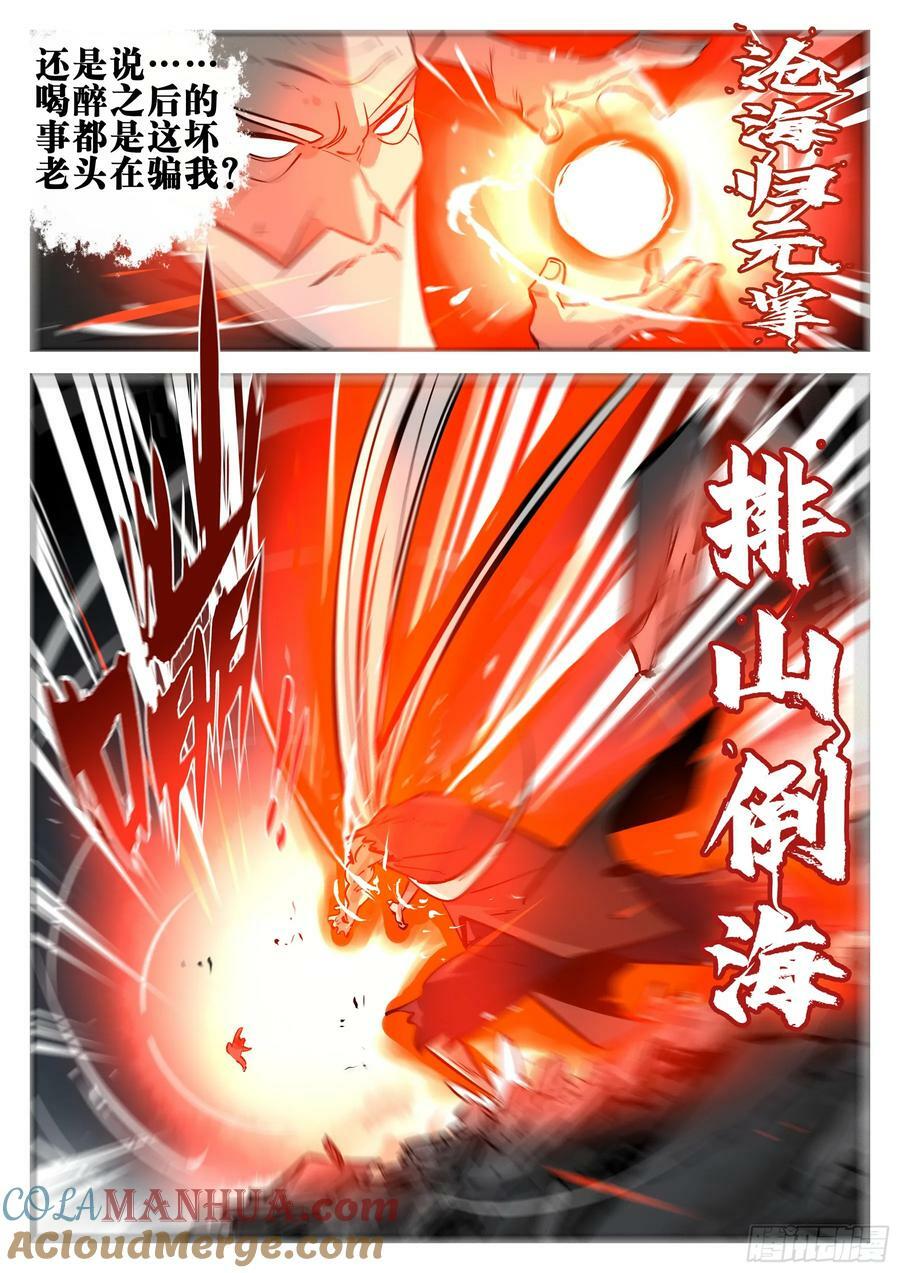 第一百五十回-蜀城之战（四九）12