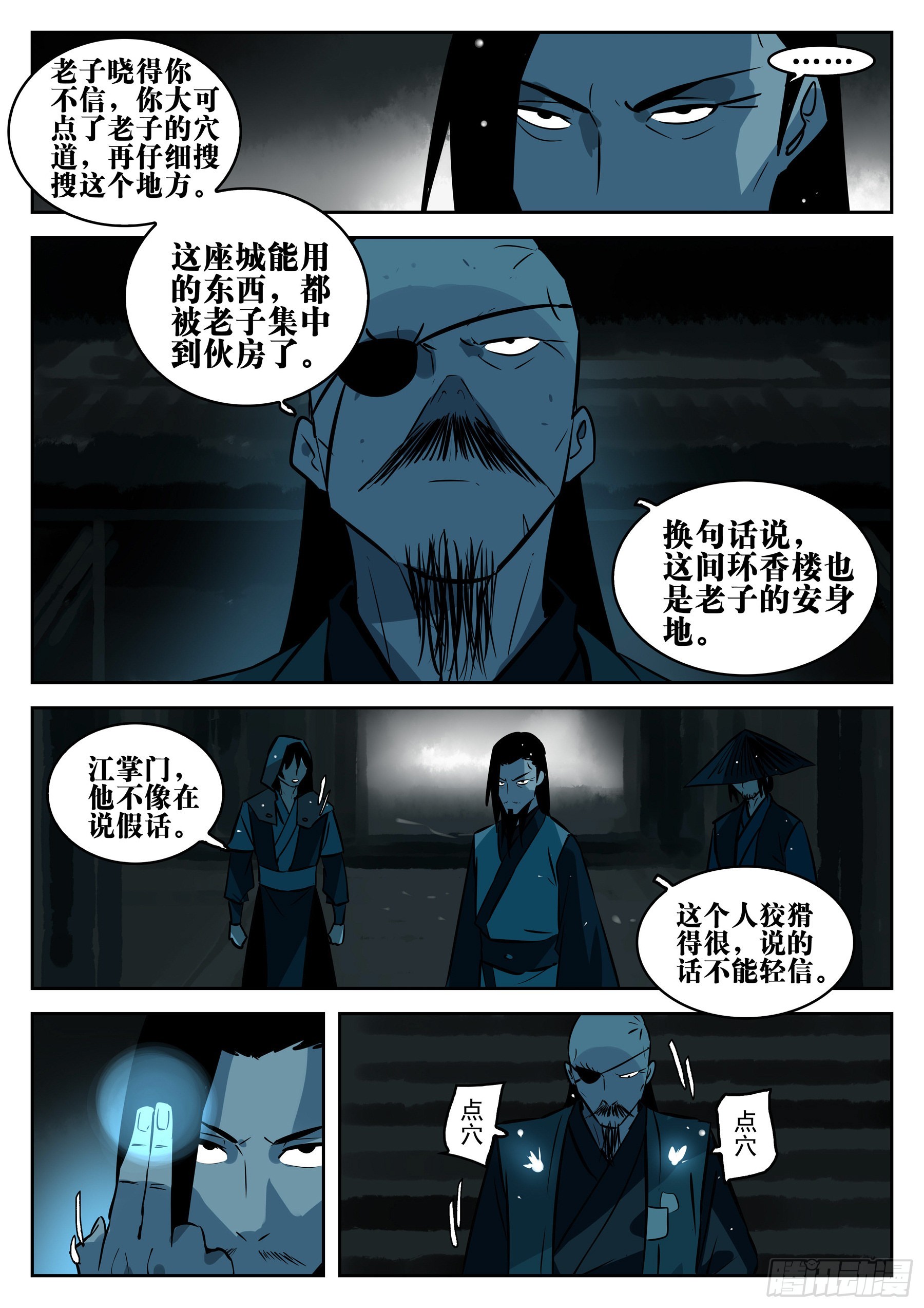 第一百一六回-蜀城之战（十五）15