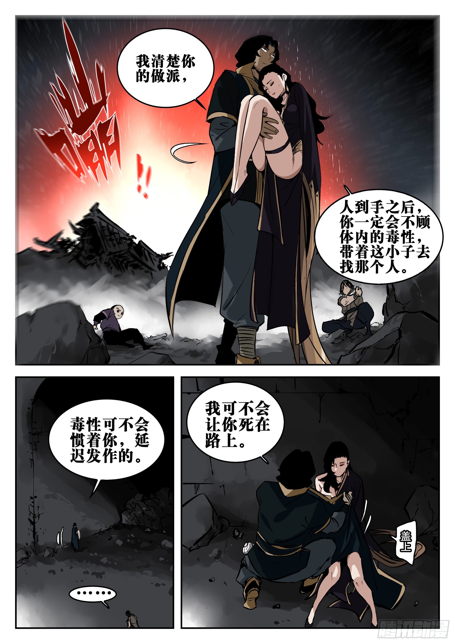第一百四三回-蜀城之战（四二）4