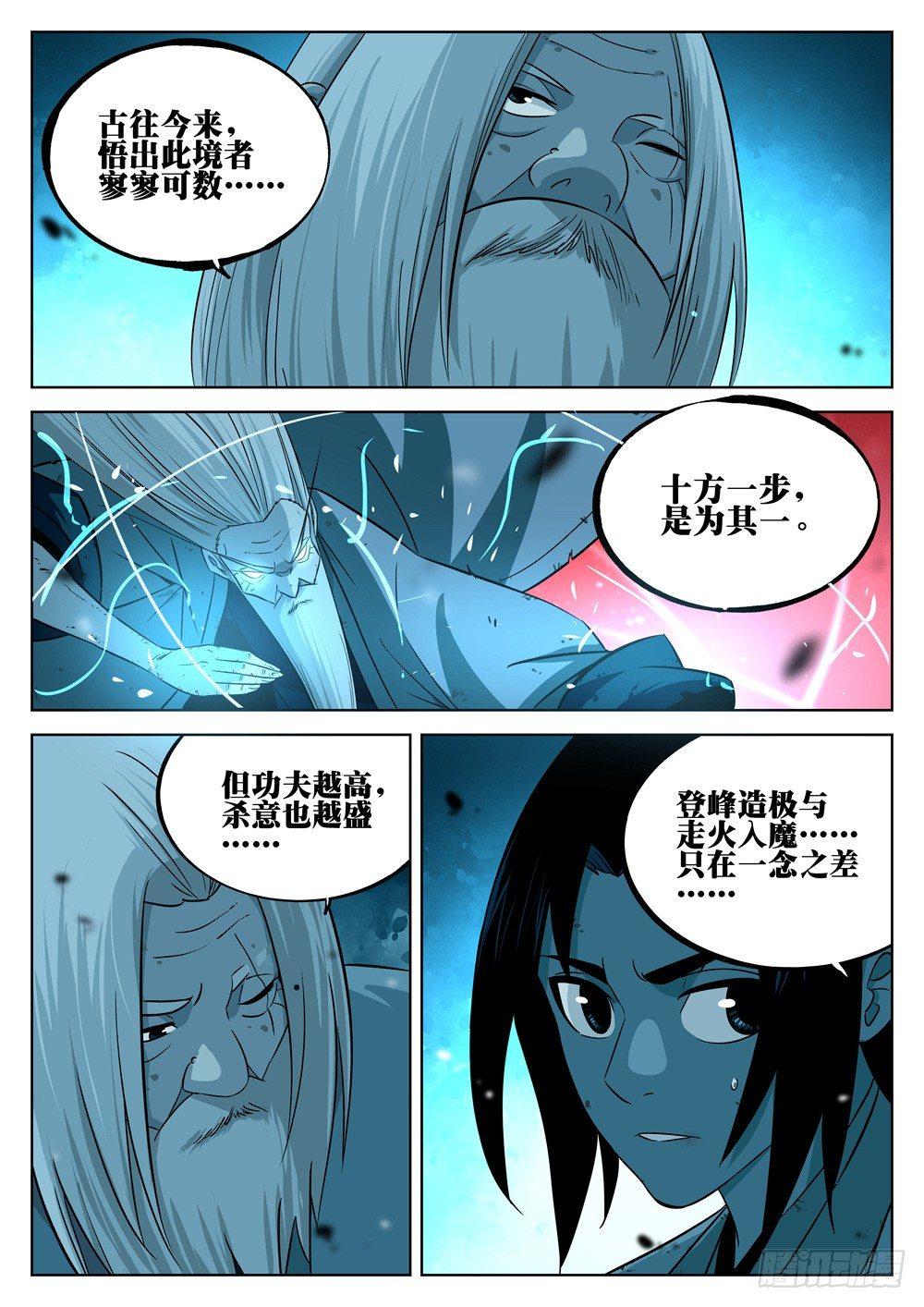 第十二回-绝招之名13