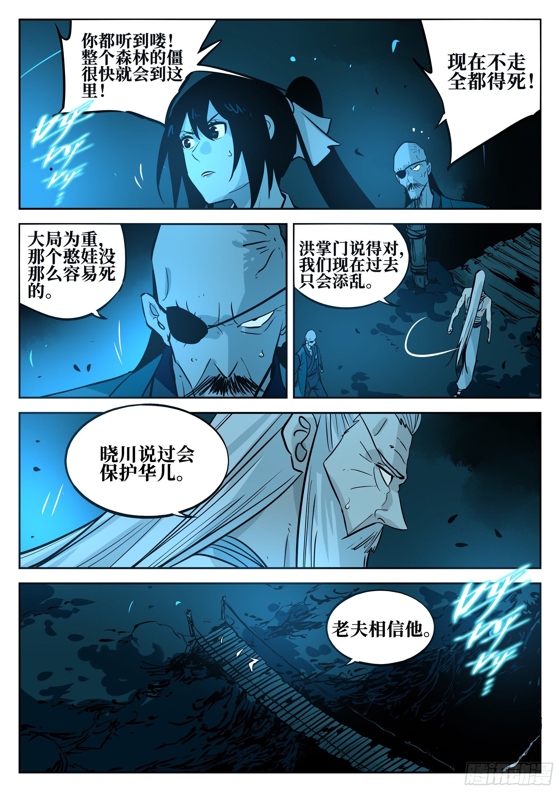 第五十四回-殒身不恤3