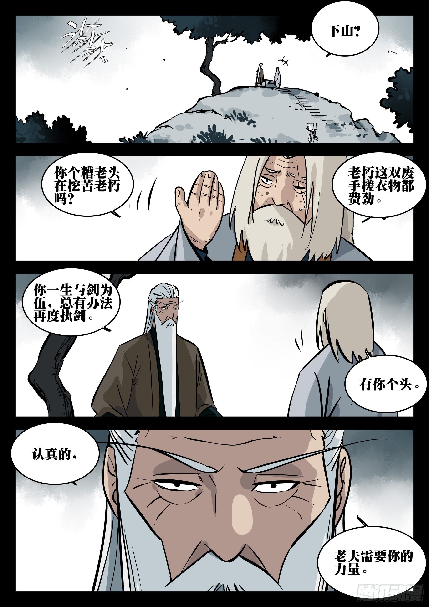 番外（三）-《剑圣下山》2