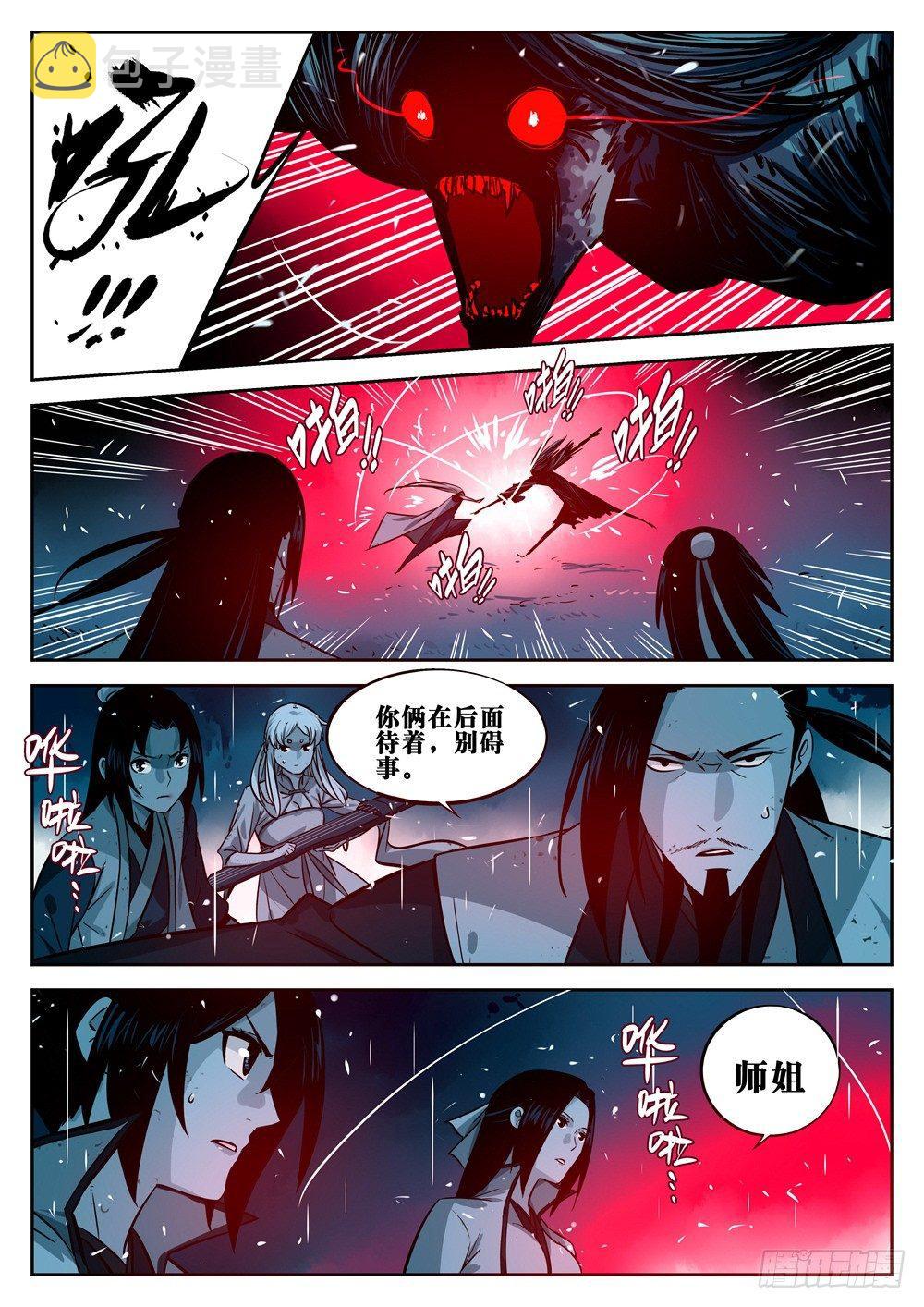 第十九回-窥视之人4