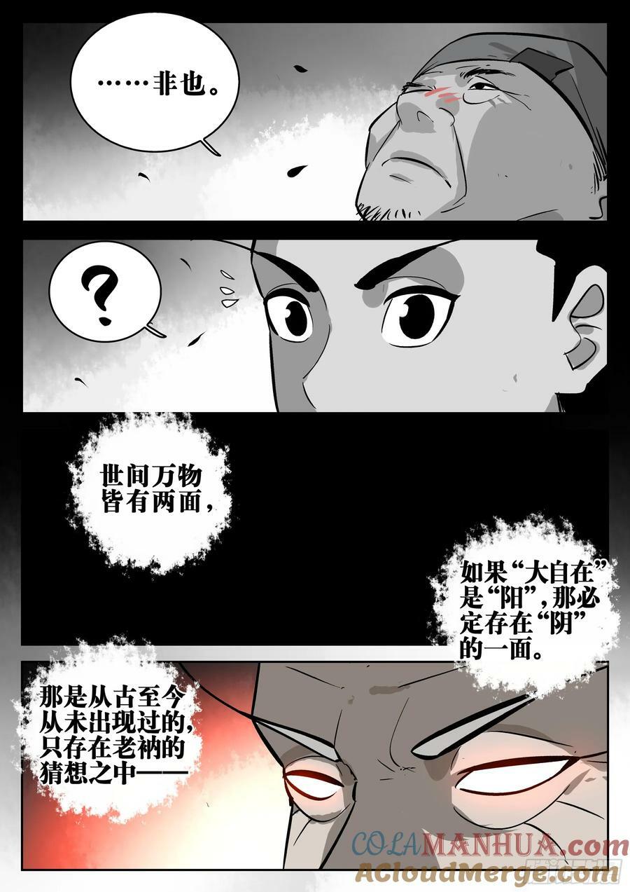 第一百四八回-蜀城之战（四七）16