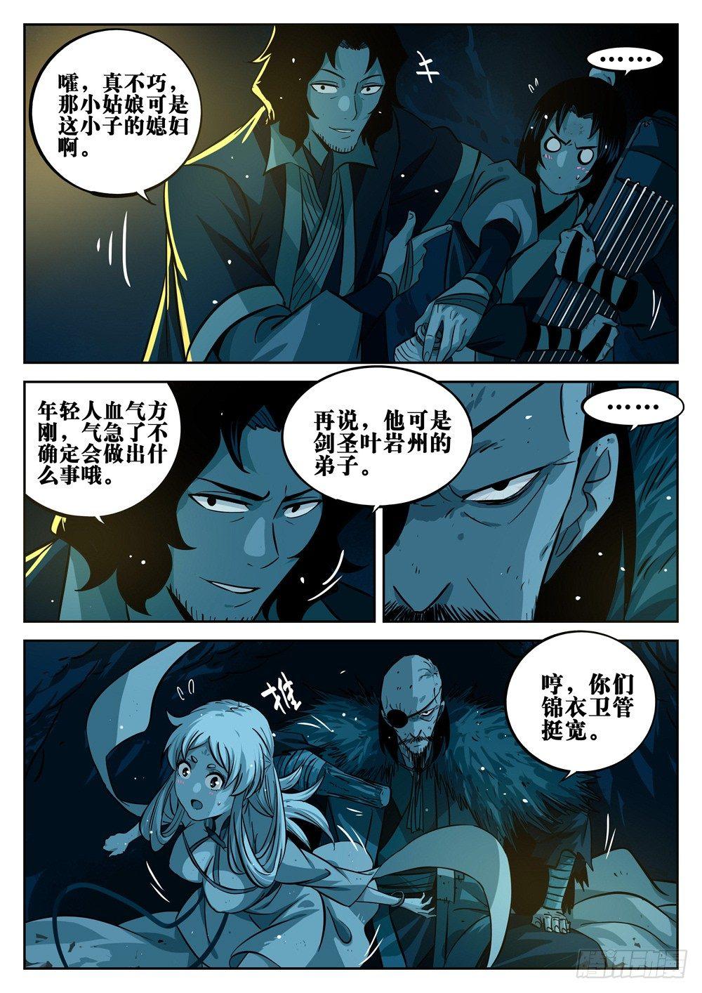 第二十回-藏身之地11