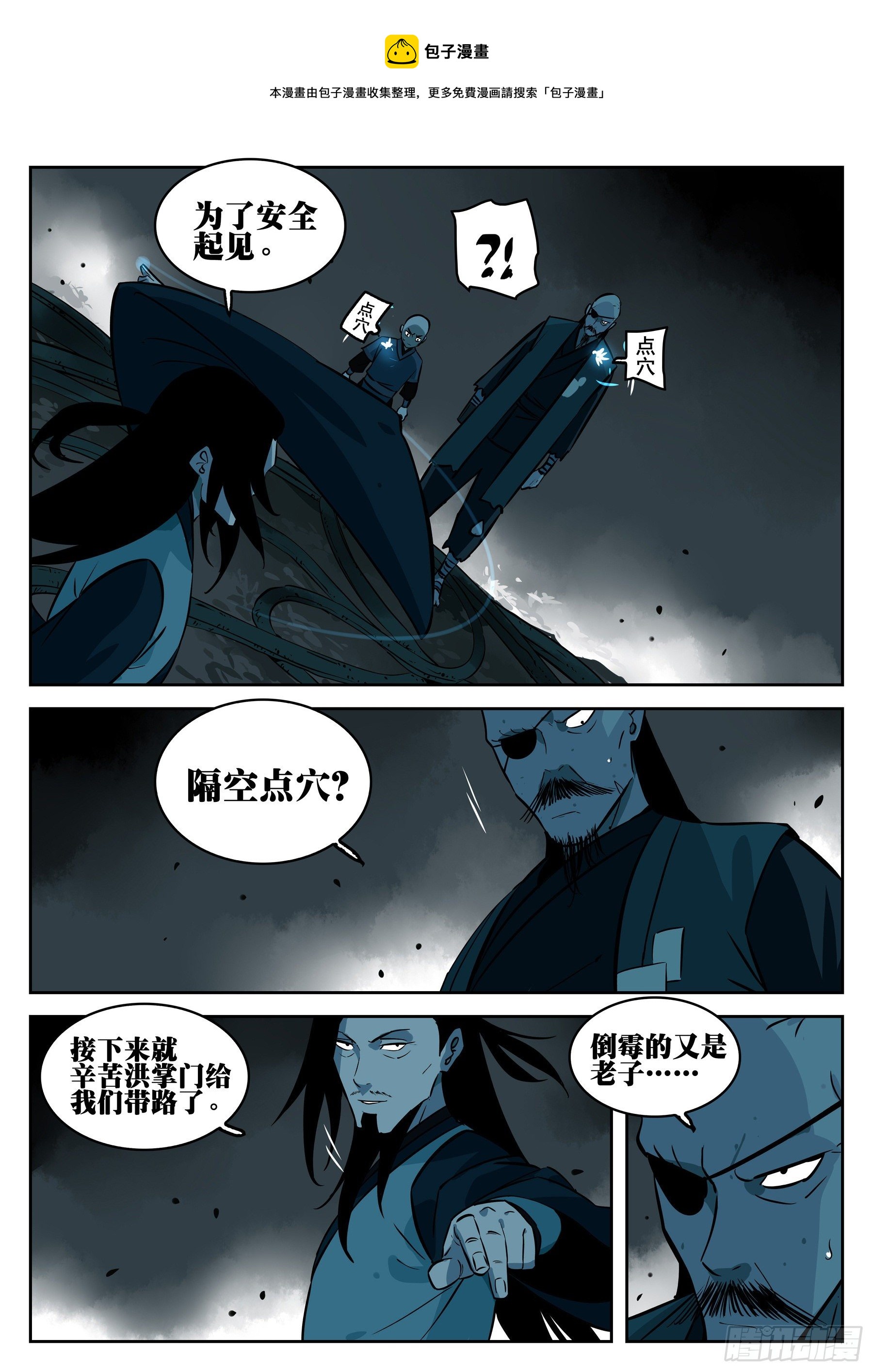 第九十三回-各怀鬼胎3