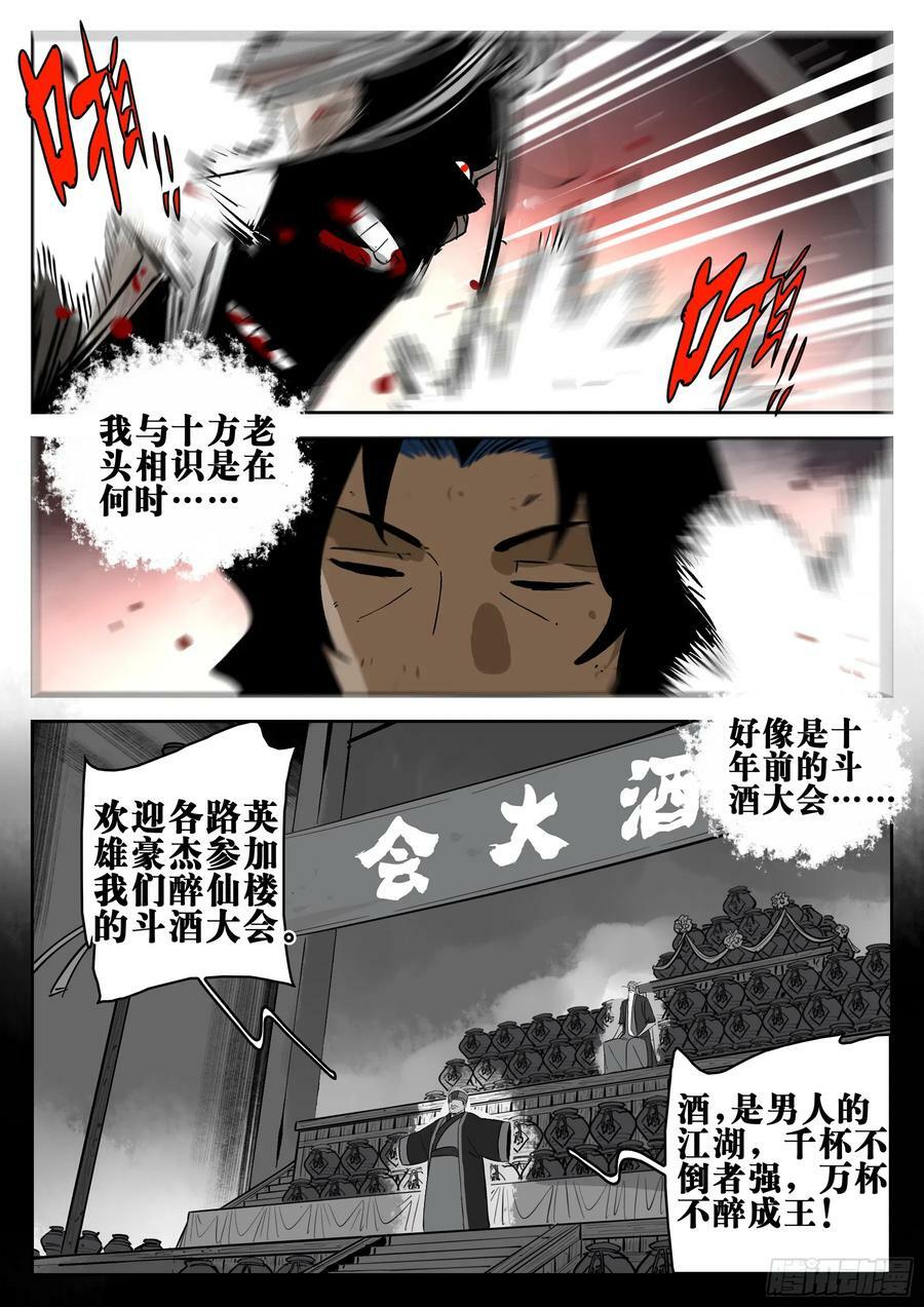 第一百五四回-蜀城之战（五三）9