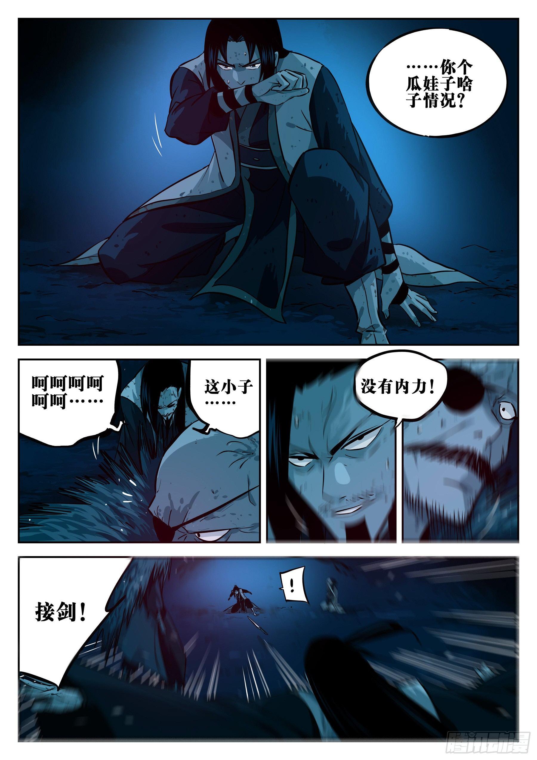 第二十二回-局外之人4