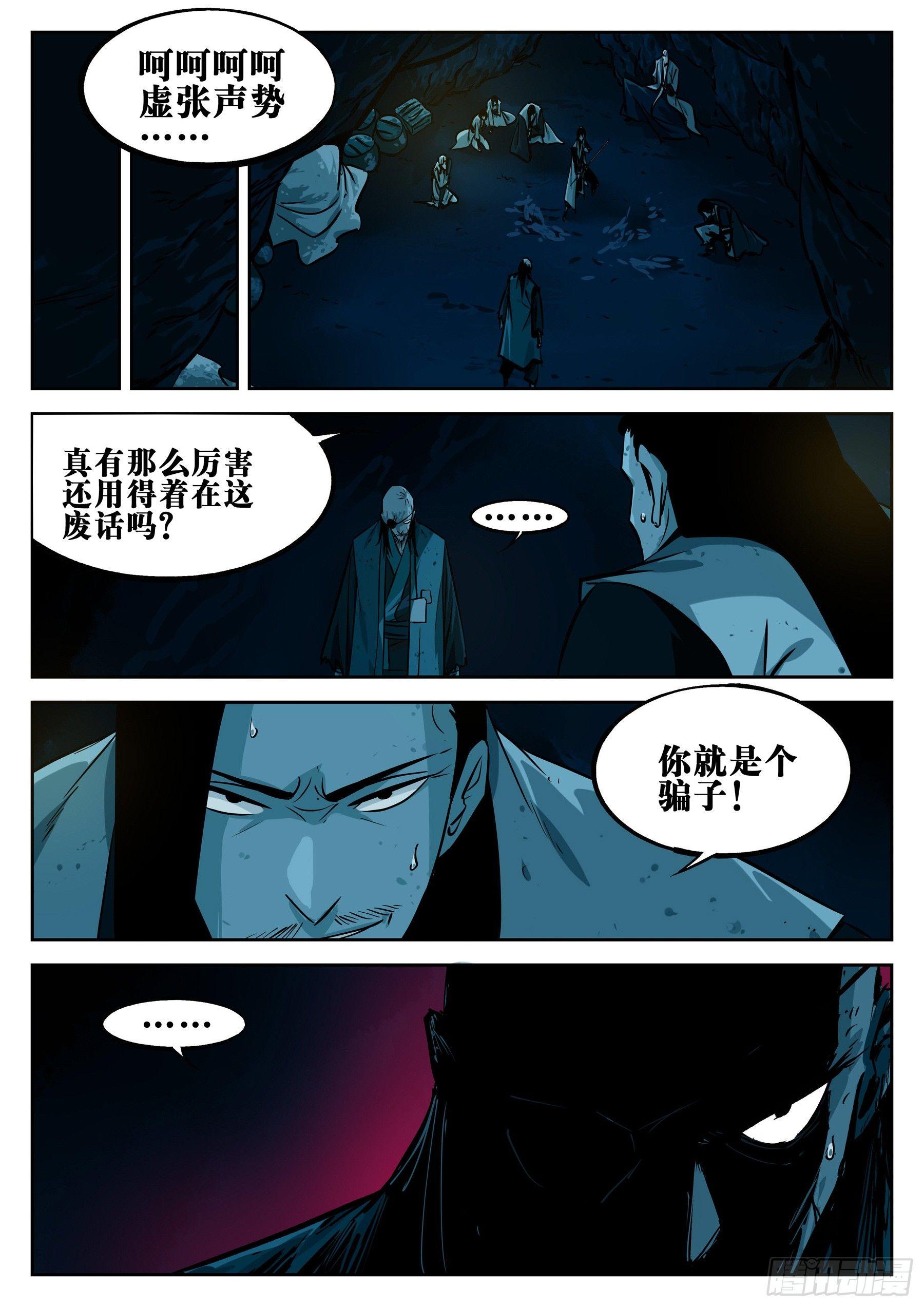 第二十三回-险恶之窟3