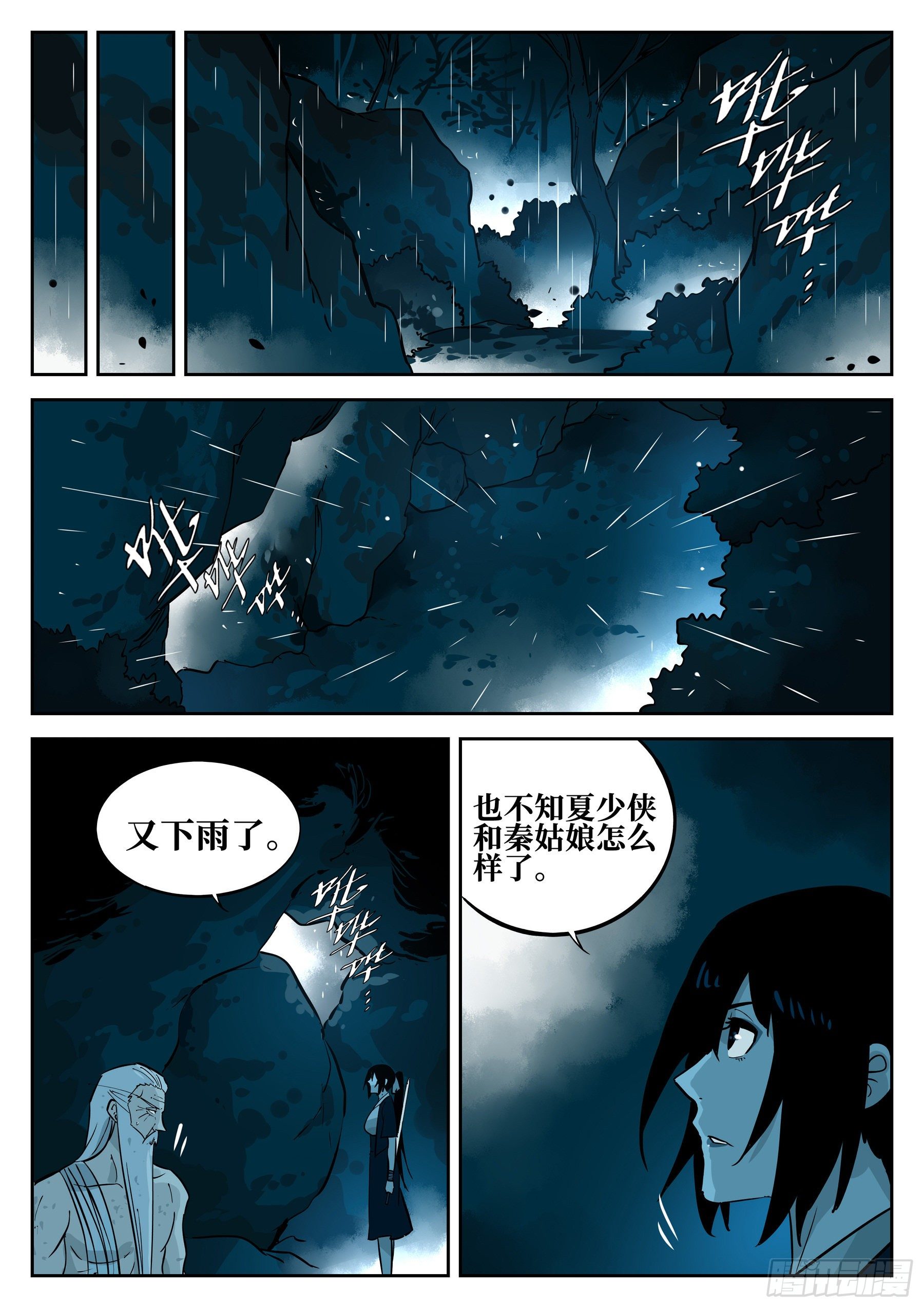 第五十六回-辅车相依14