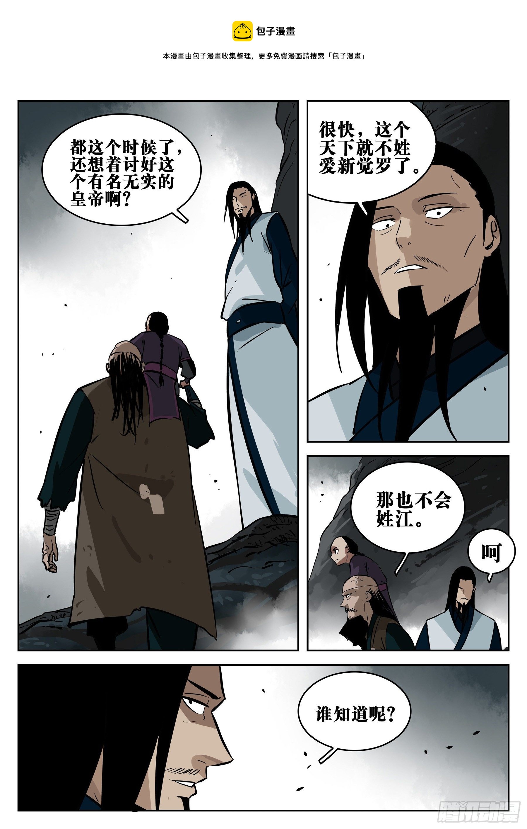 第一百零五回-蜀城之战（四）4