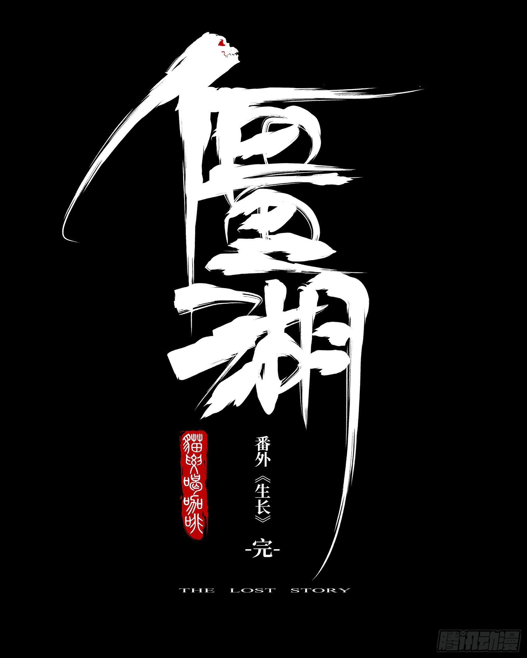 番外（一）-《生长》16