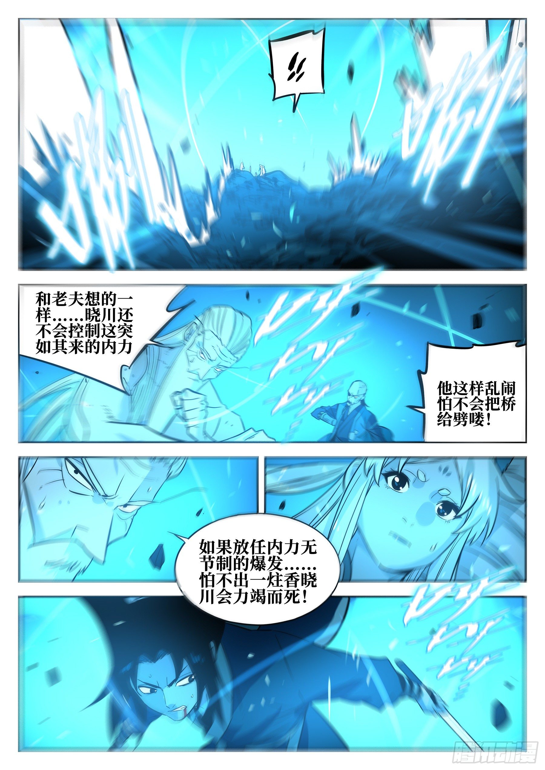 第五十一回-驰援之音10