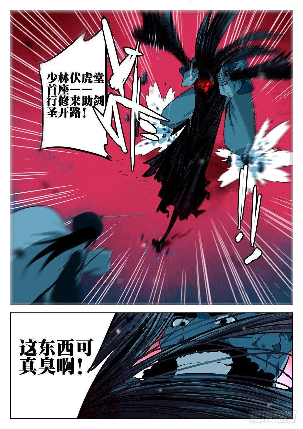 第十三回-七步剑圣（上）10