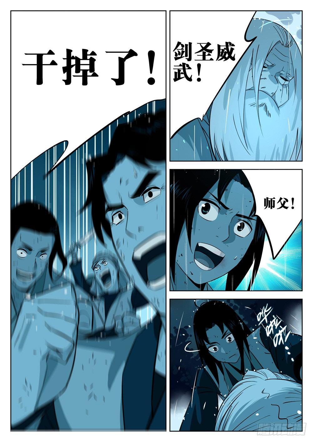 第十四回-再见剑圣5
